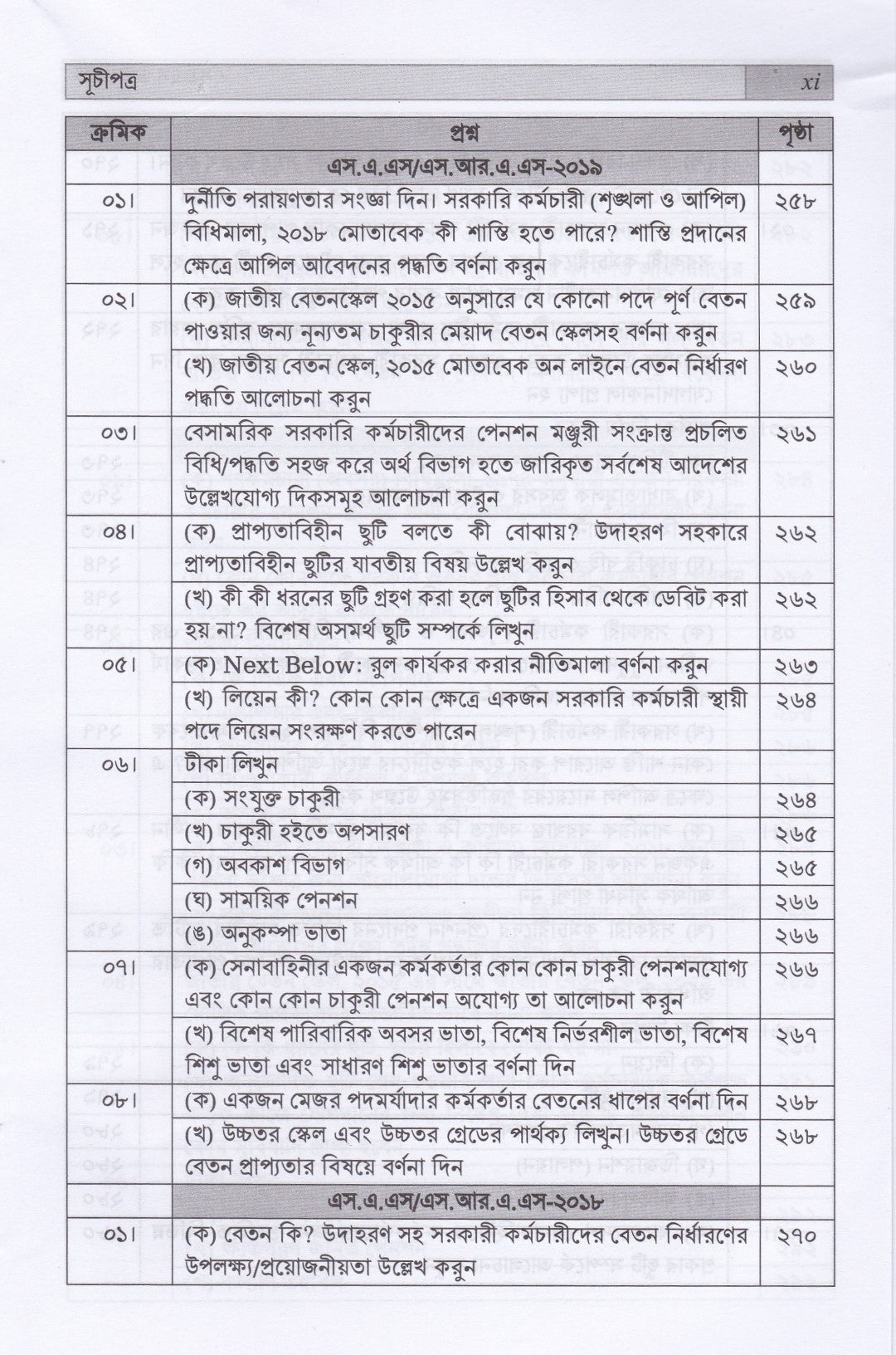 এসএএস ডাইজেস্ট