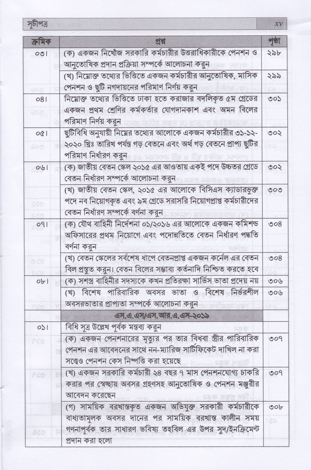 এসএএস ডাইজেস্ট