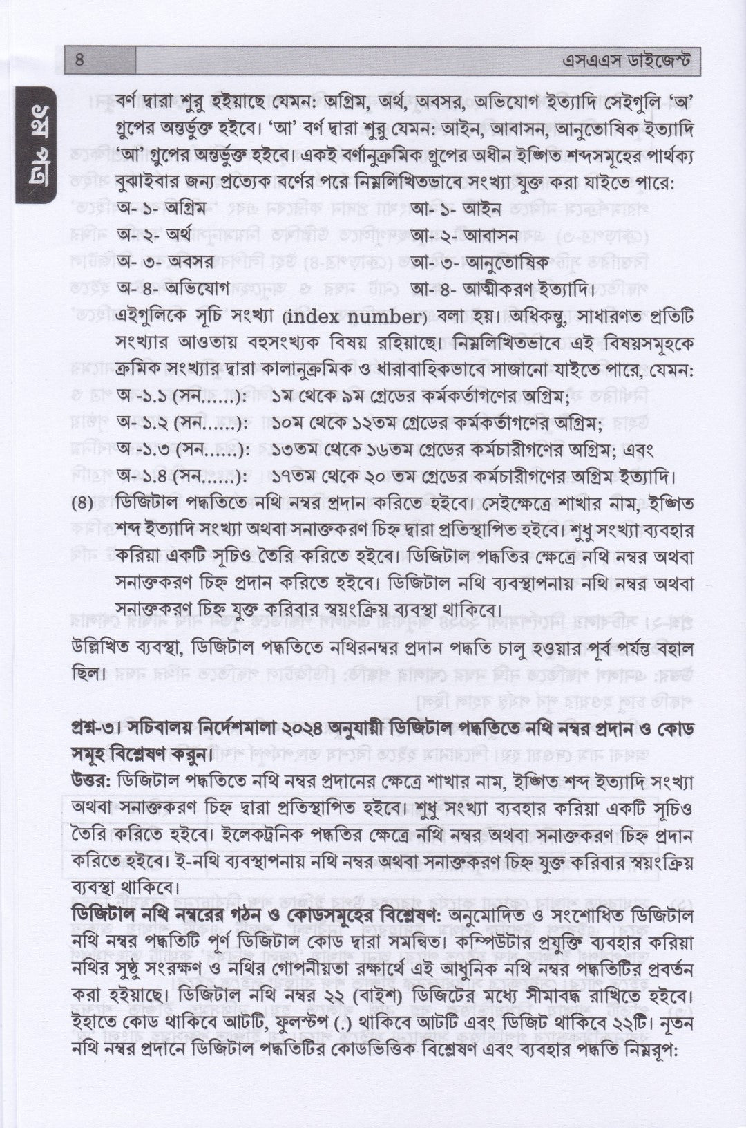 এসএএস ডাইজেস্ট