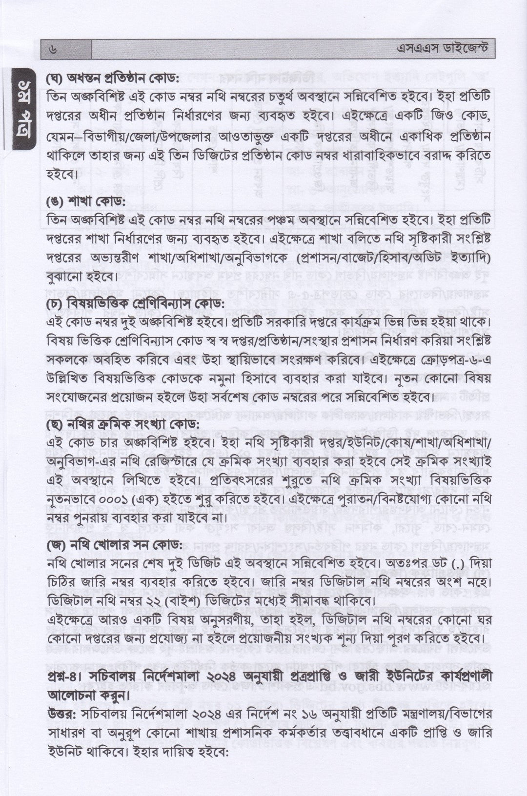 এসএএস ডাইজেস্ট