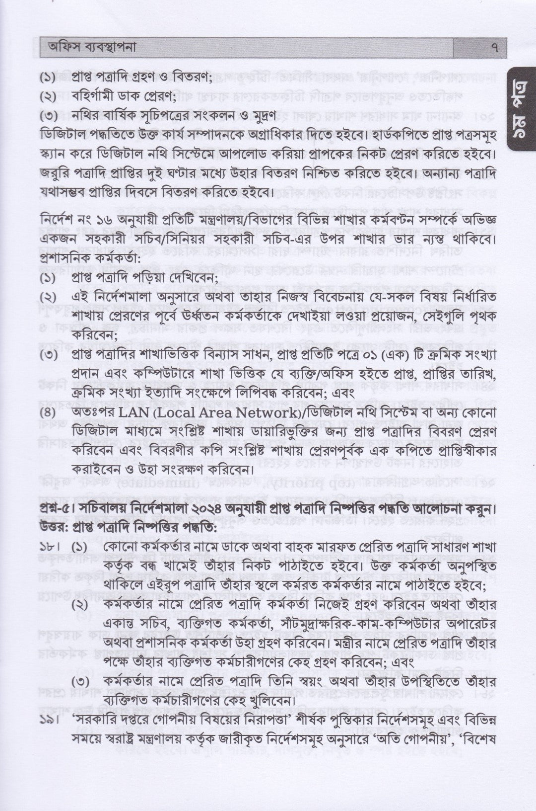 এসএএস ডাইজেস্ট