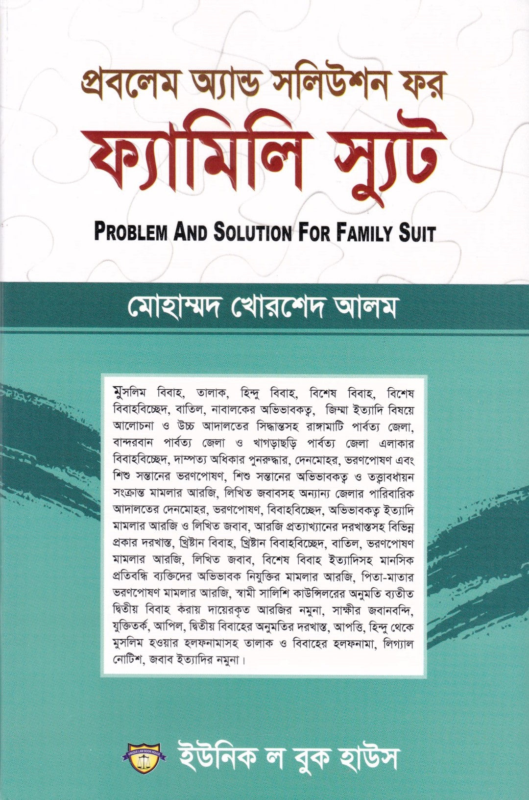 প্রবলেম অ্যান্ড সলিউশন ফর ফ্যামিলি স্যুট