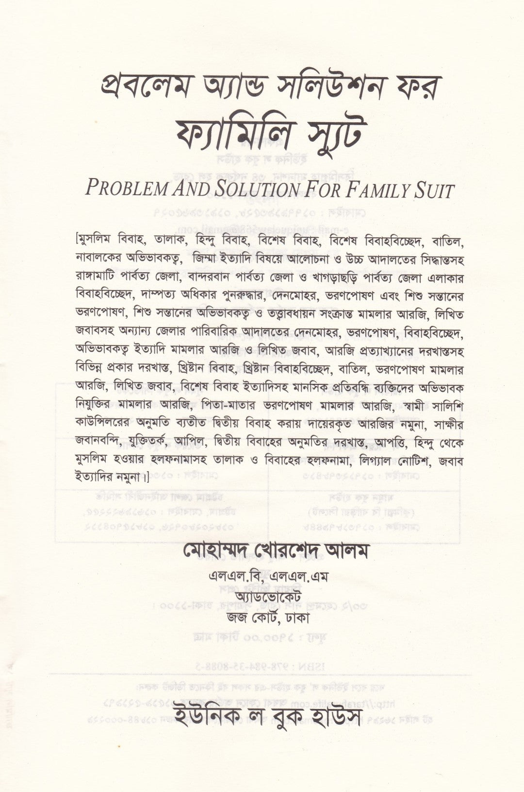 প্রবলেম অ্যান্ড সলিউশন ফর ফ্যামিলি স্যুট