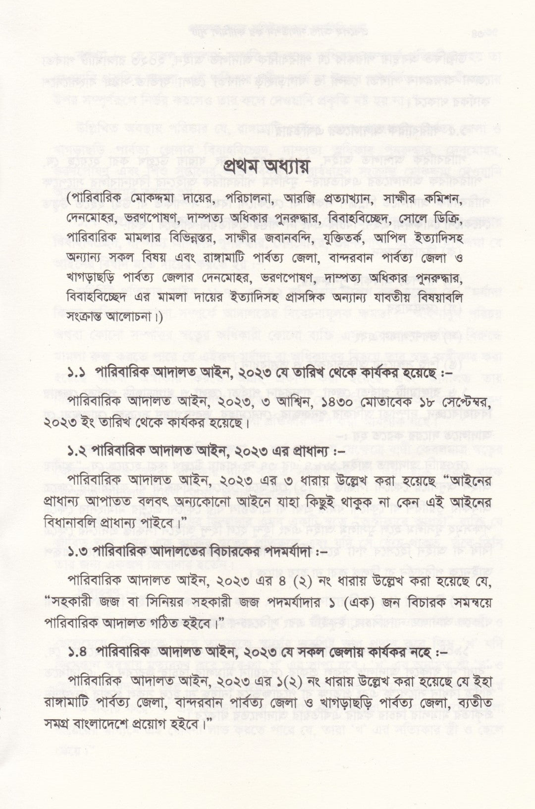 প্রবলেম অ্যান্ড সলিউশন ফর ফ্যামিলি স্যুট