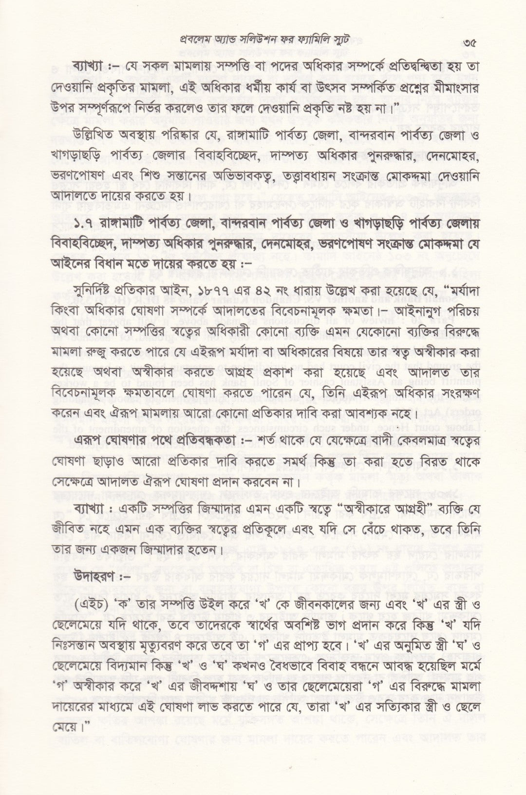 প্রবলেম অ্যান্ড সলিউশন ফর ফ্যামিলি স্যুট