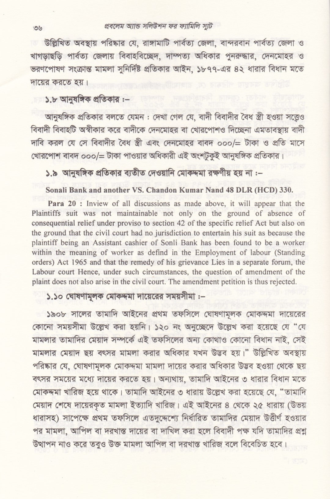 প্রবলেম অ্যান্ড সলিউশন ফর ফ্যামিলি স্যুট