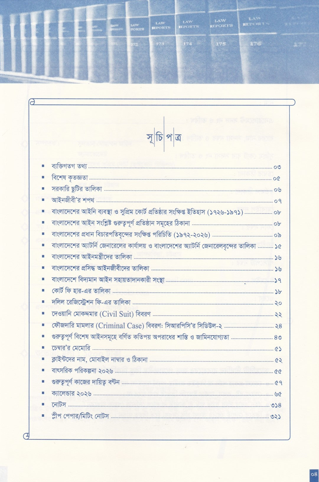 অ্যাডভোকেট’স লিগ্যাল ডায়েরি ২০২৬