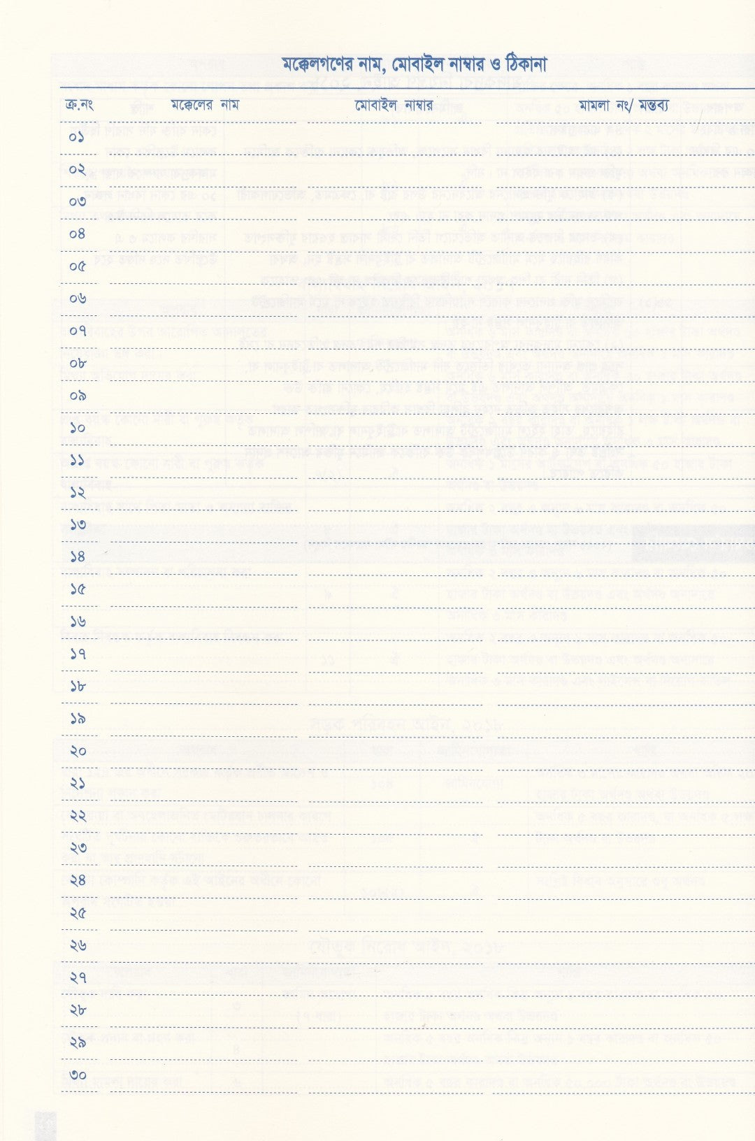 অ্যাডভোকেট’স লিগ্যাল ডায়েরি ২০২৬