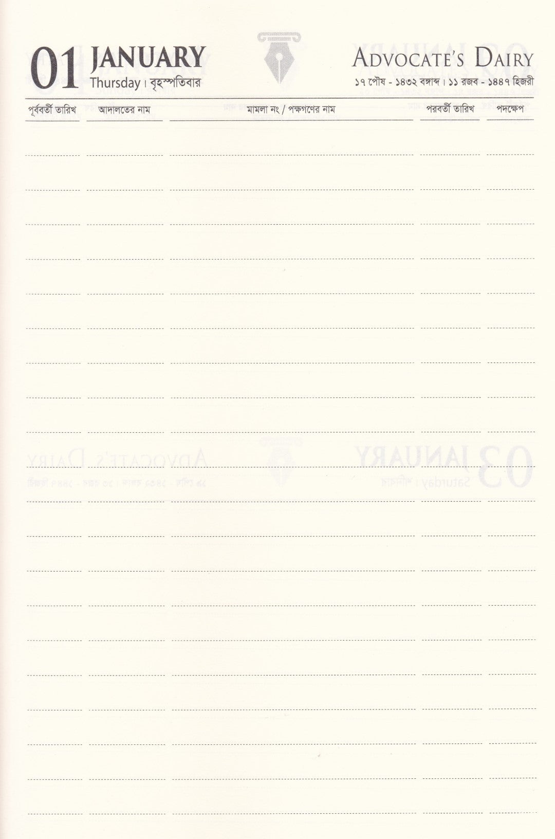 অ্যাডভোকেট’স লিগ্যাল ডায়েরি ২০২৬