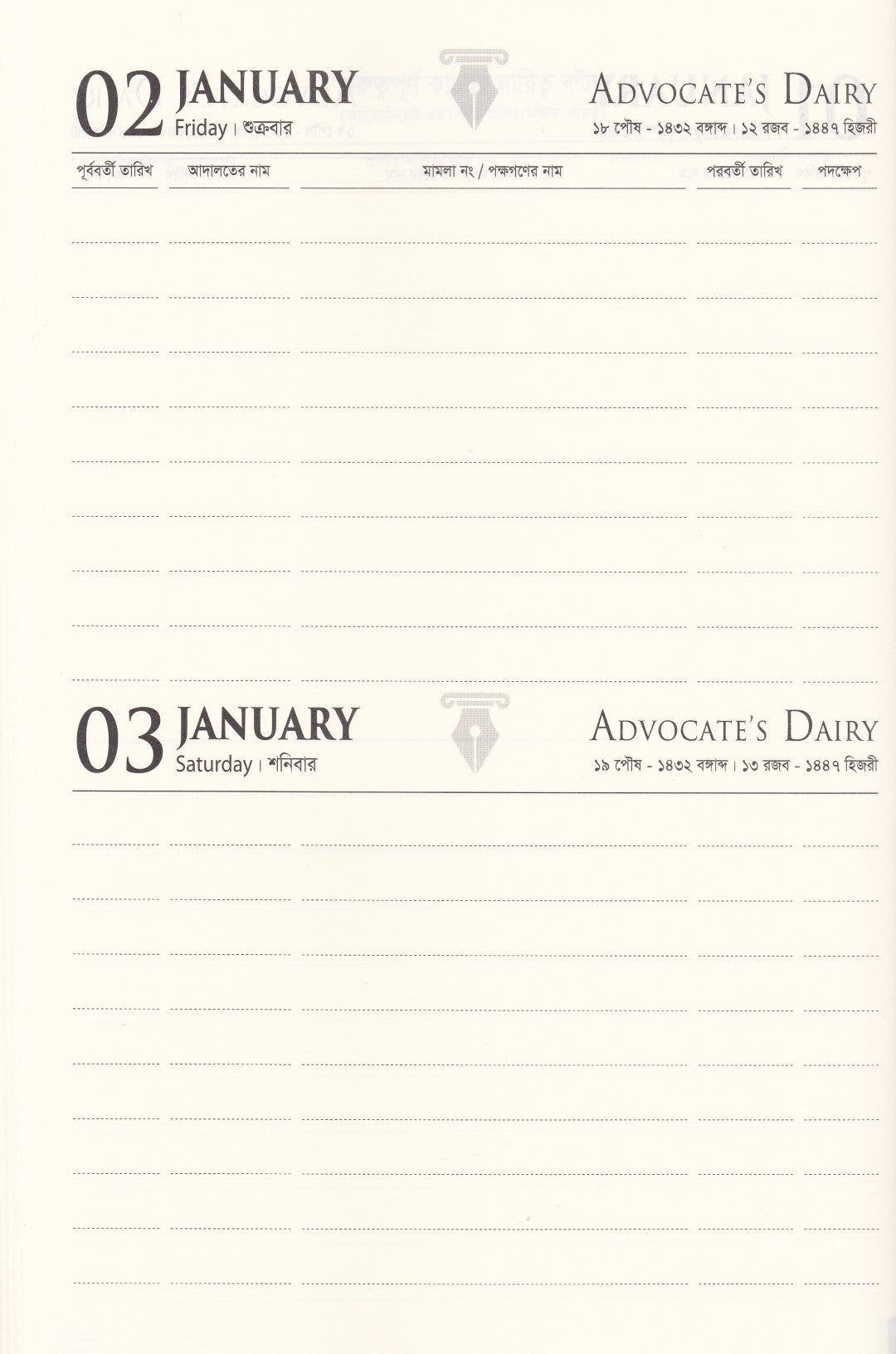 অ্যাডভোকেট’স লিগ্যাল ডায়েরি ২০২৬