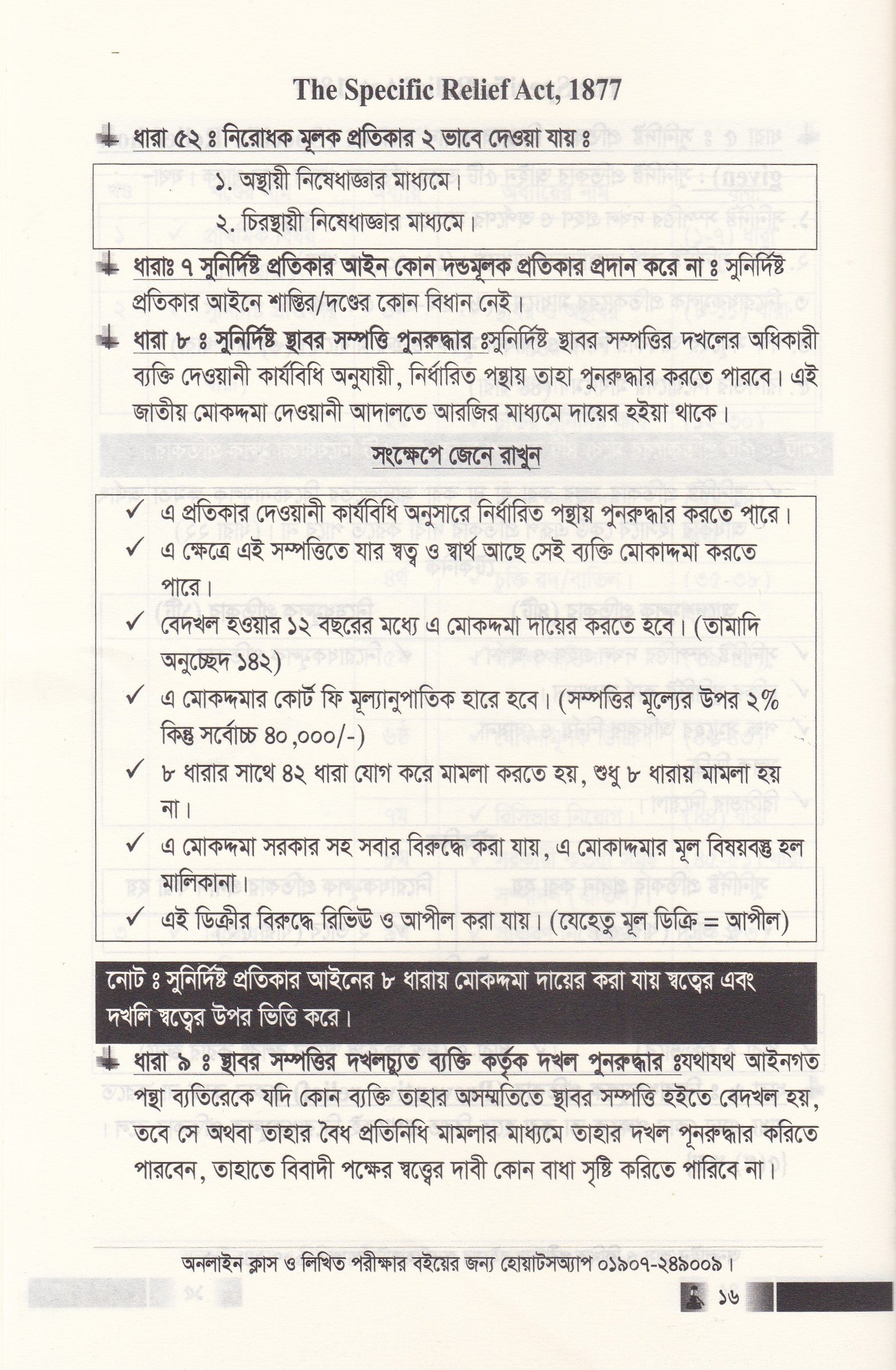 ফাইনাল সাজেশন