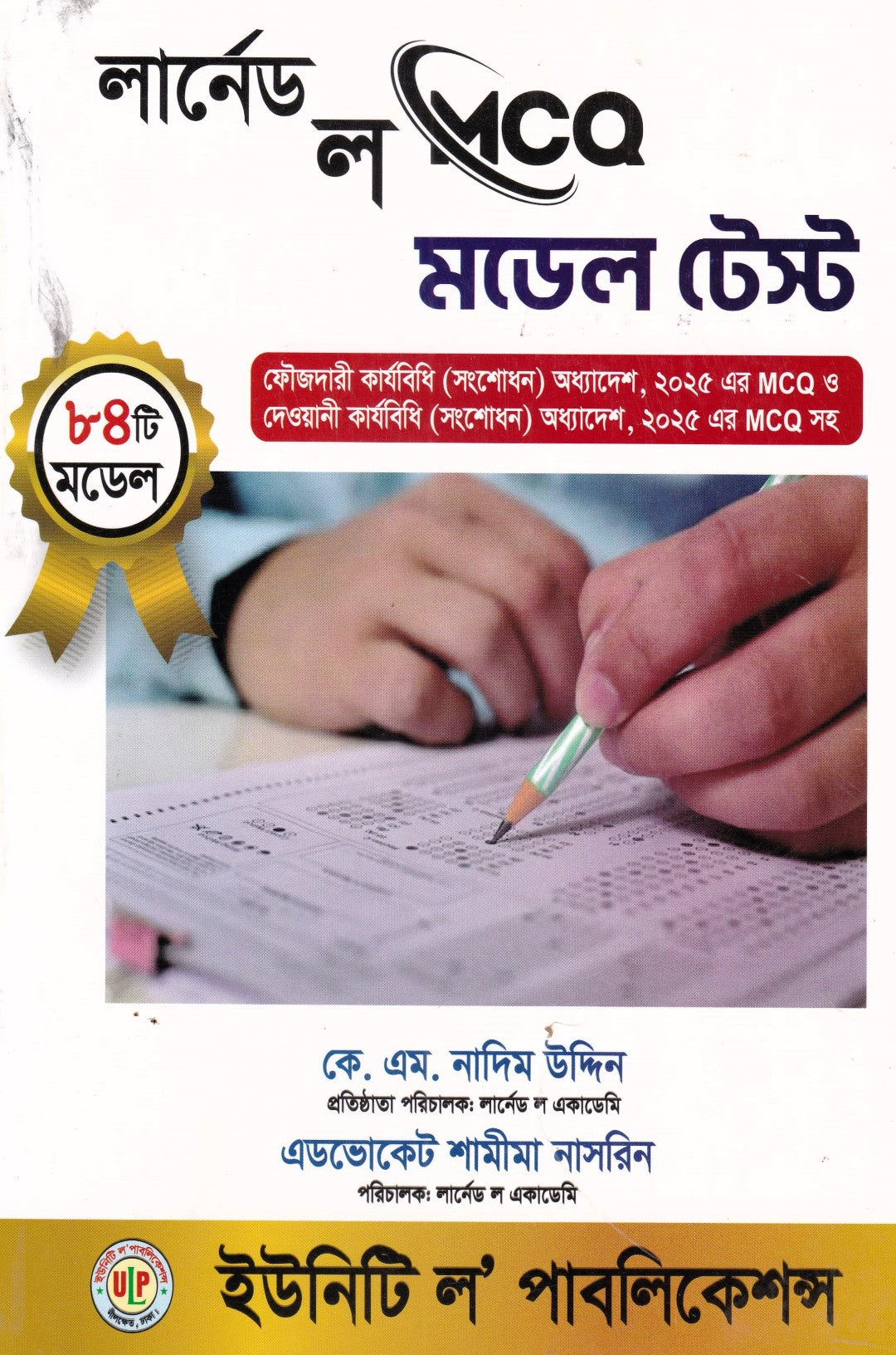 লার্নেড ল MCQ মডেল টেস্ট