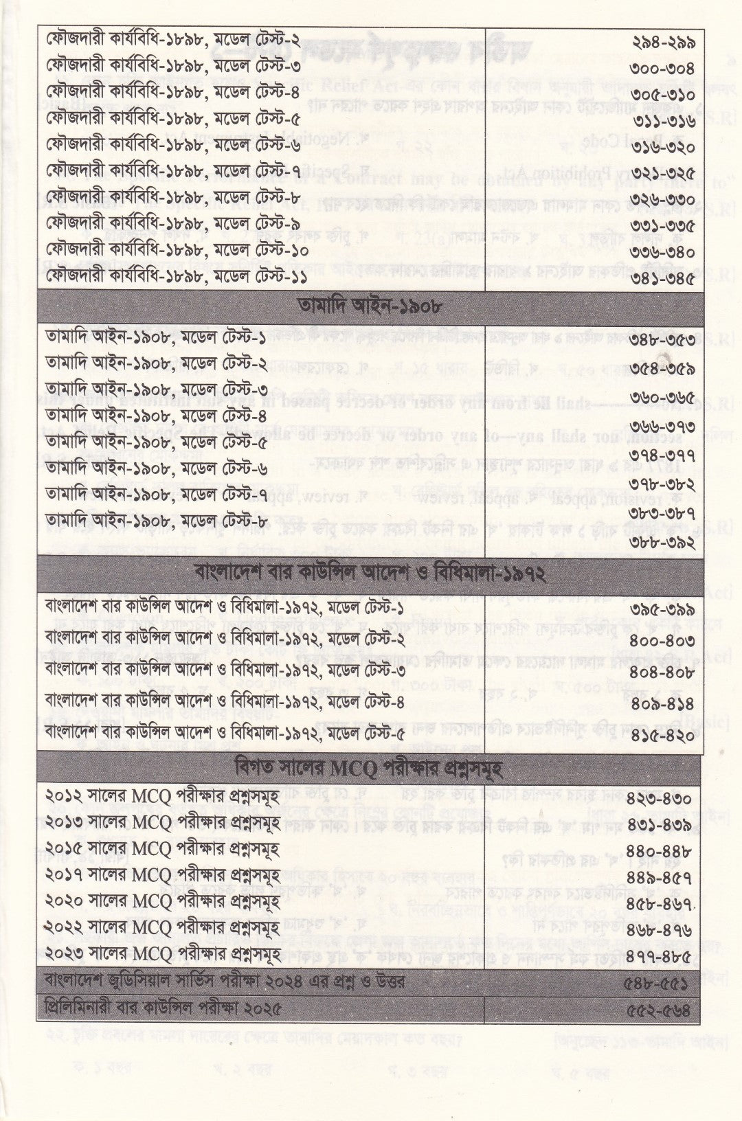 লার্নেড ল MCQ মডেল টেস্ট