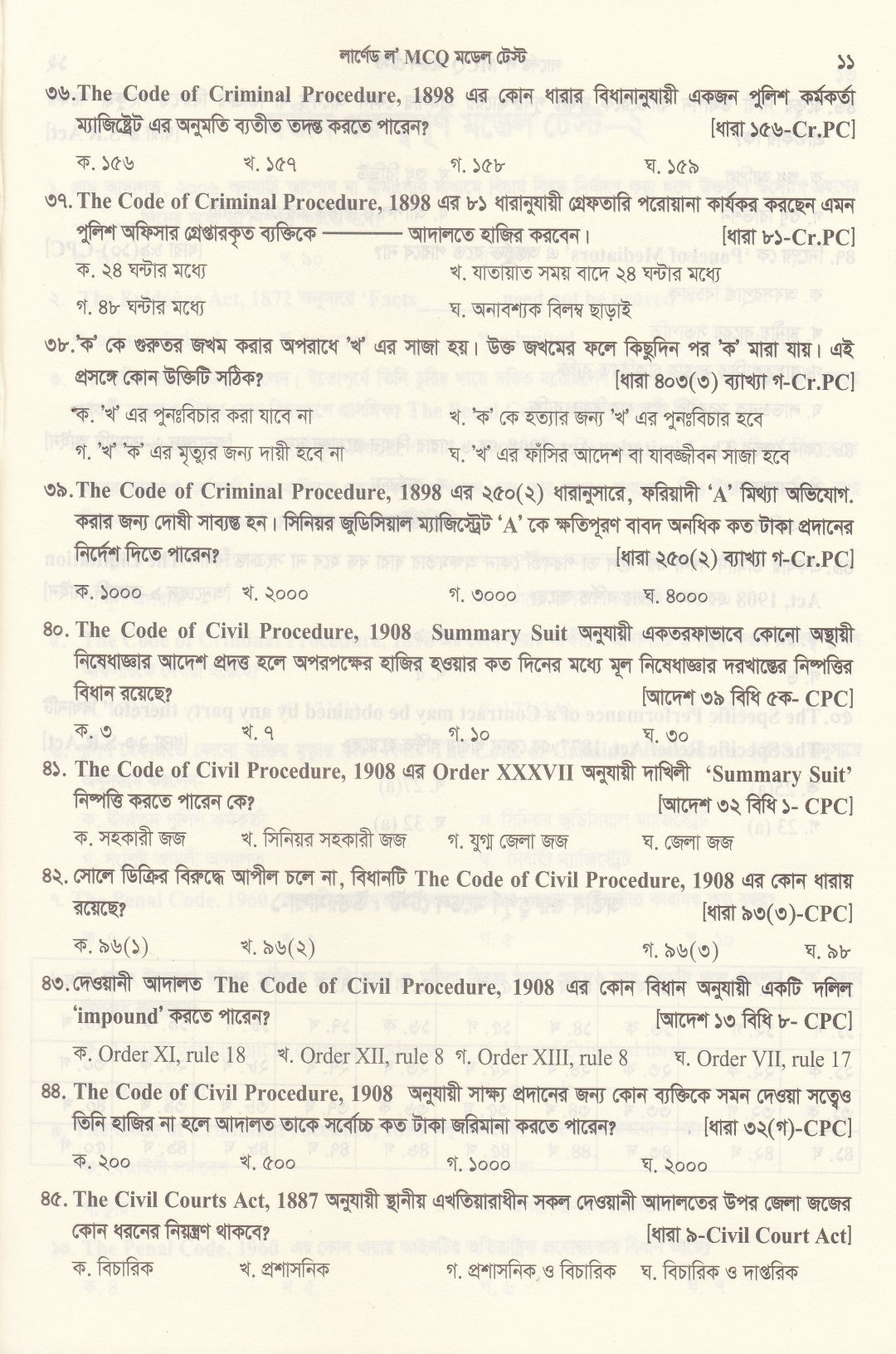 লার্নেড ল MCQ মডেল টেস্ট