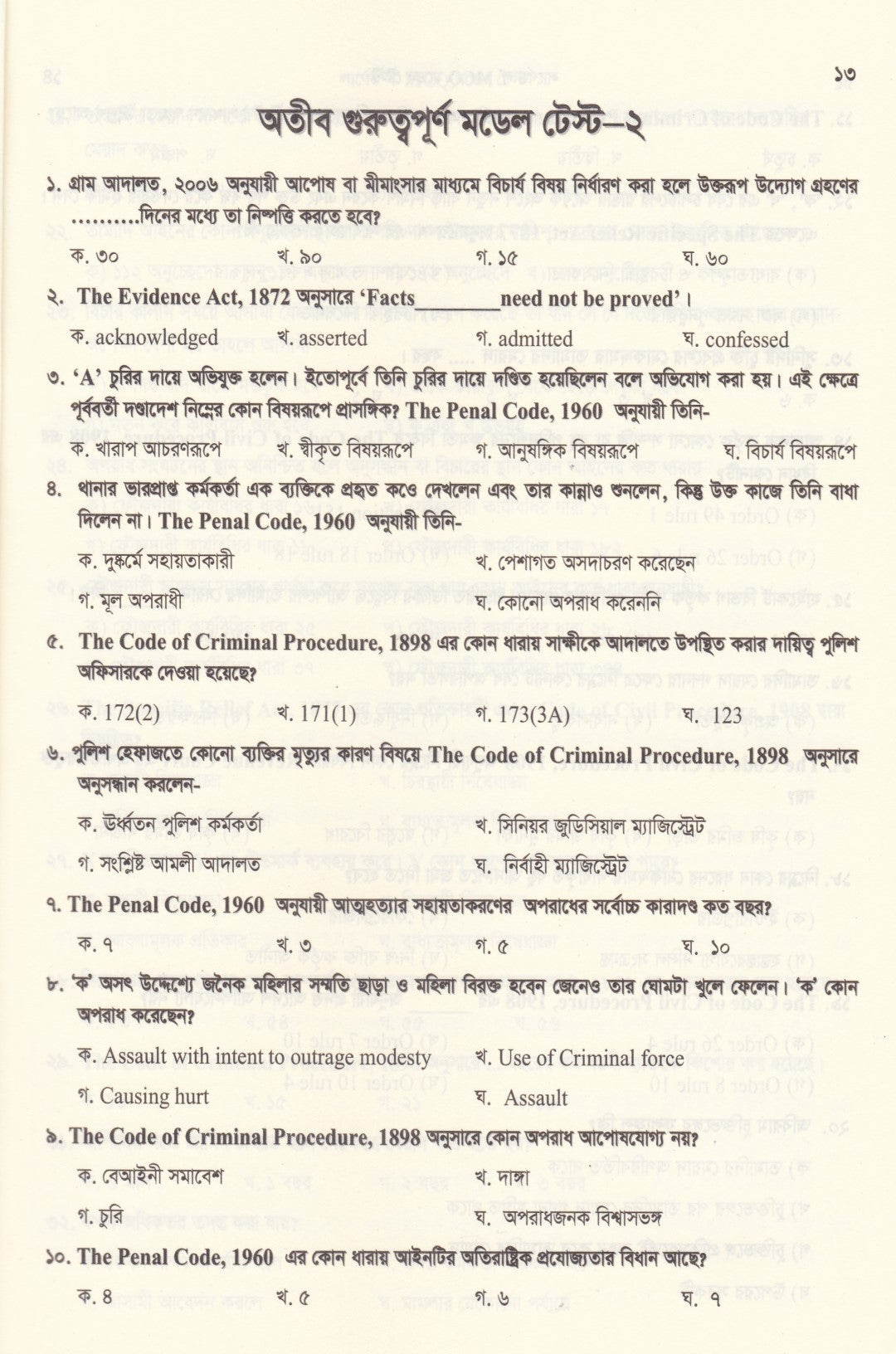 লার্নেড ল MCQ মডেল টেস্ট