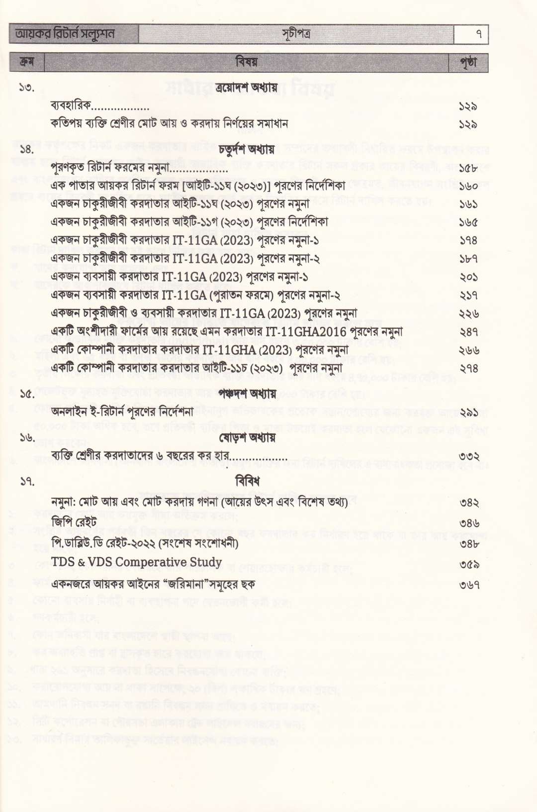 ই-রিটার্ন দাখিল সল্যুশন ২০২৫-২০২৬