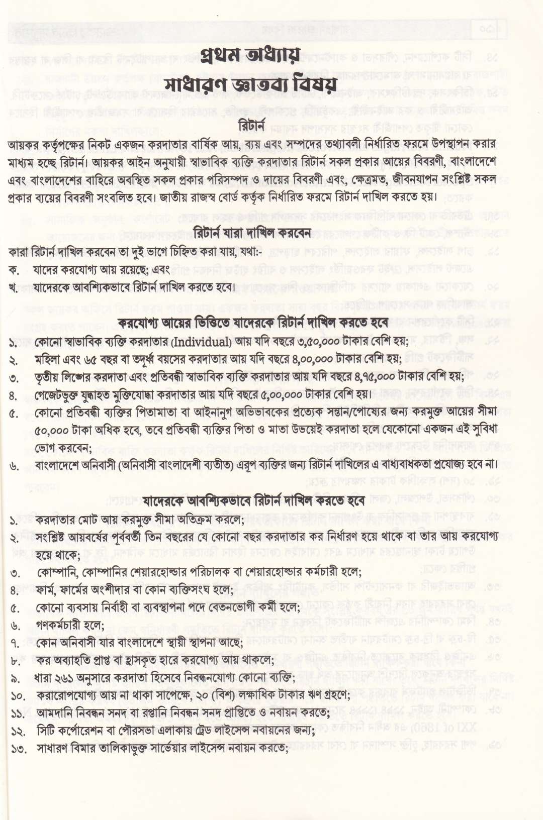 ই-রিটার্ন দাখিল সল্যুশন ২০২৫-২০২৬