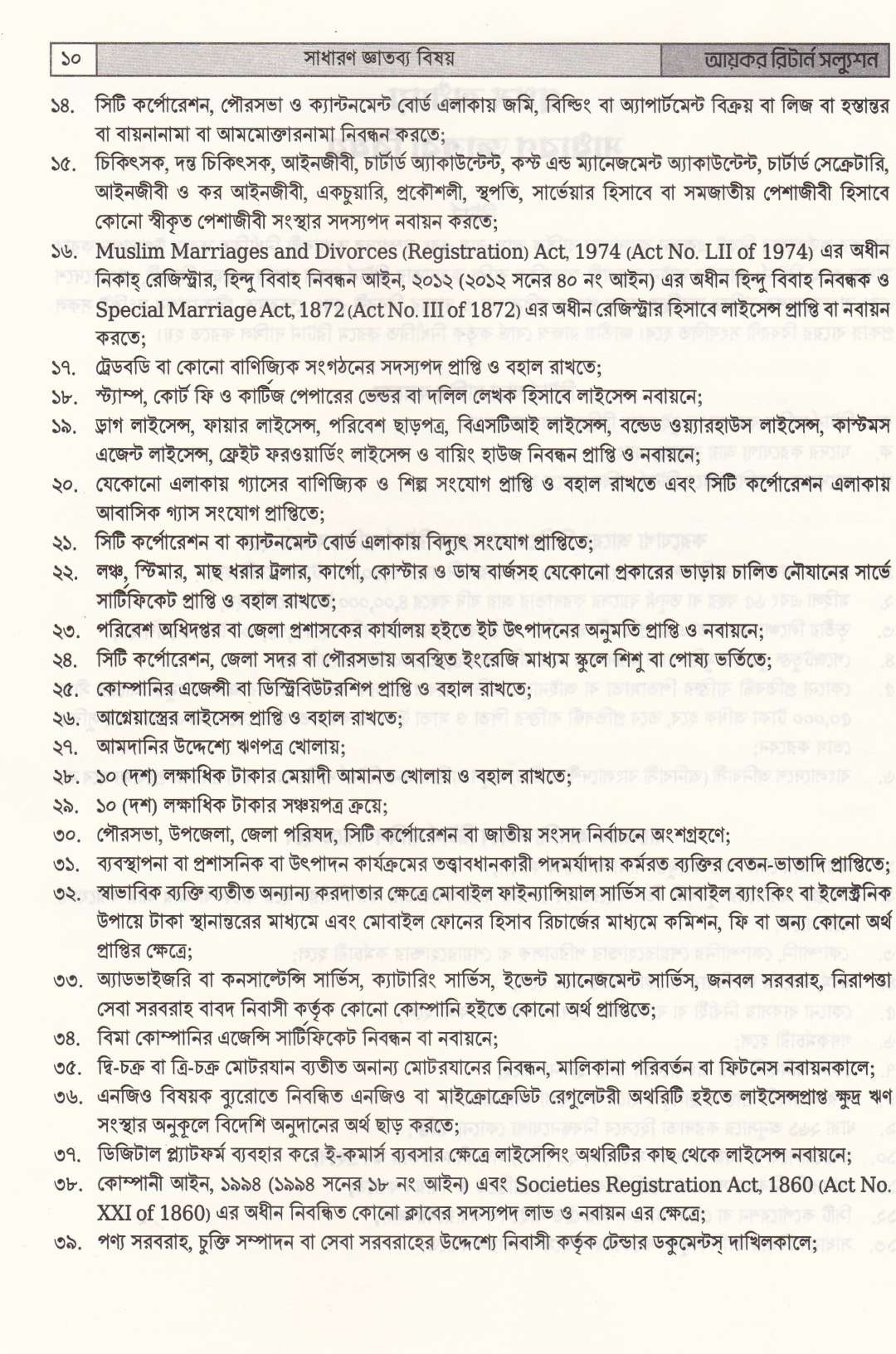 ই-রিটার্ন দাখিল সল্যুশন ২০২৫-২০২৬