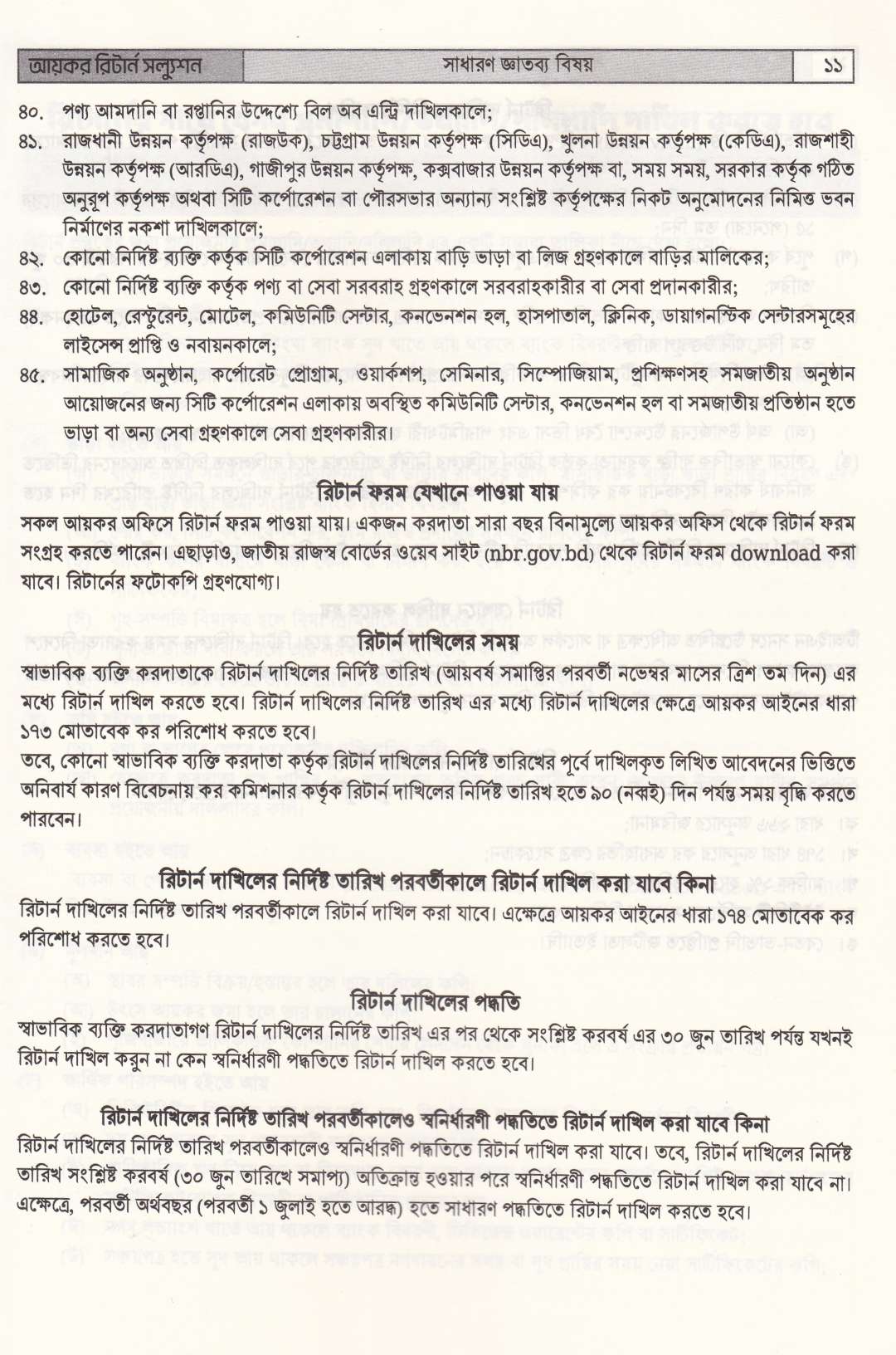 ই-রিটার্ন দাখিল সল্যুশন ২০২৫-২০২৬