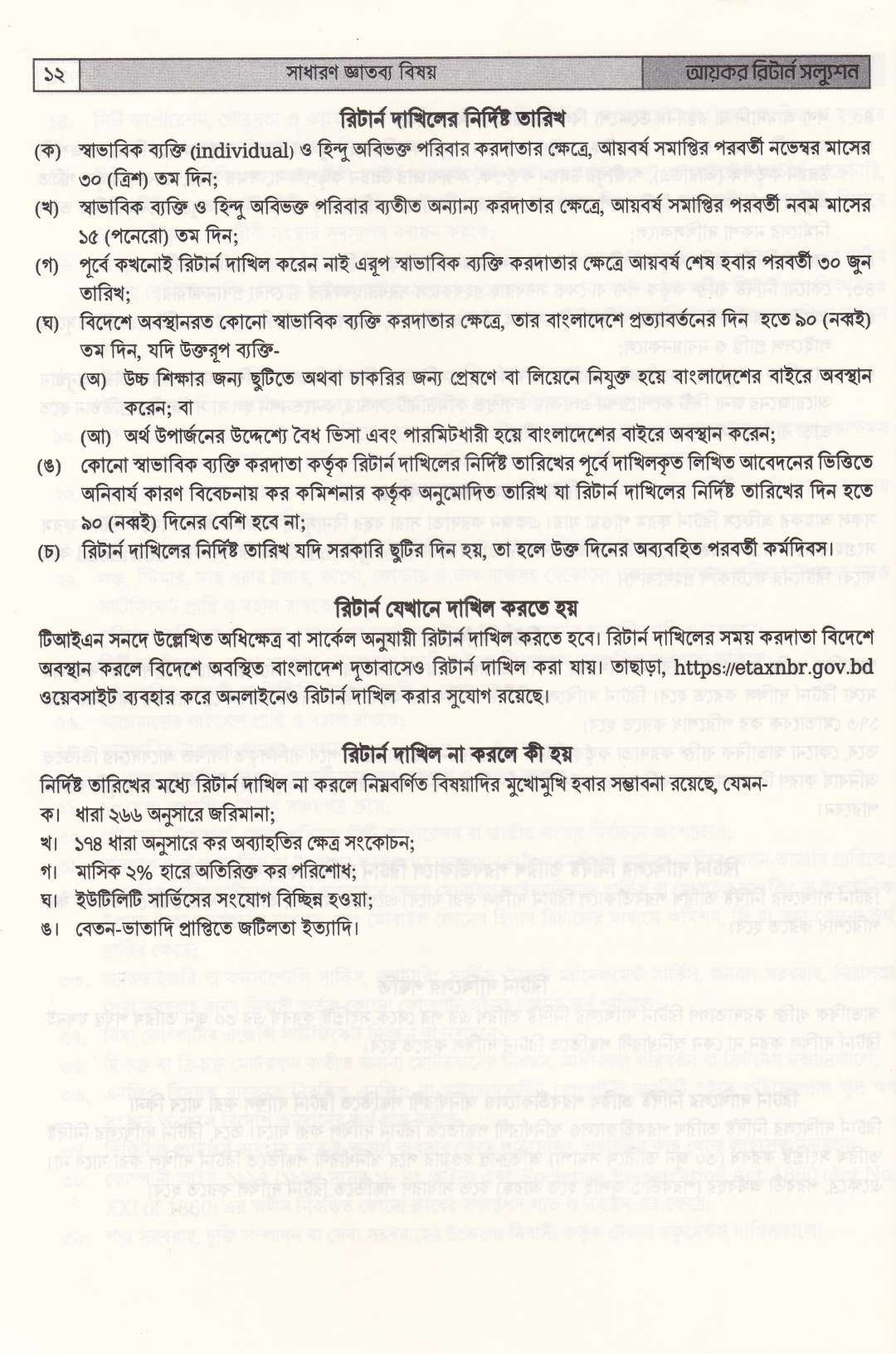 ই-রিটার্ন দাখিল সল্যুশন ২০২৫-২০২৬