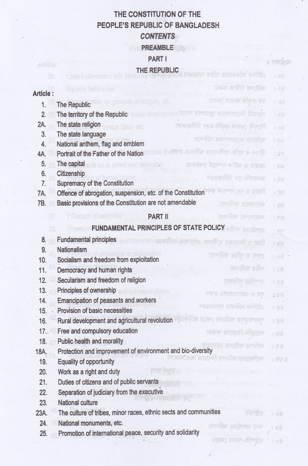 গণপ্রজাতন্ত্রী বাংলাদেশের সংবিধান