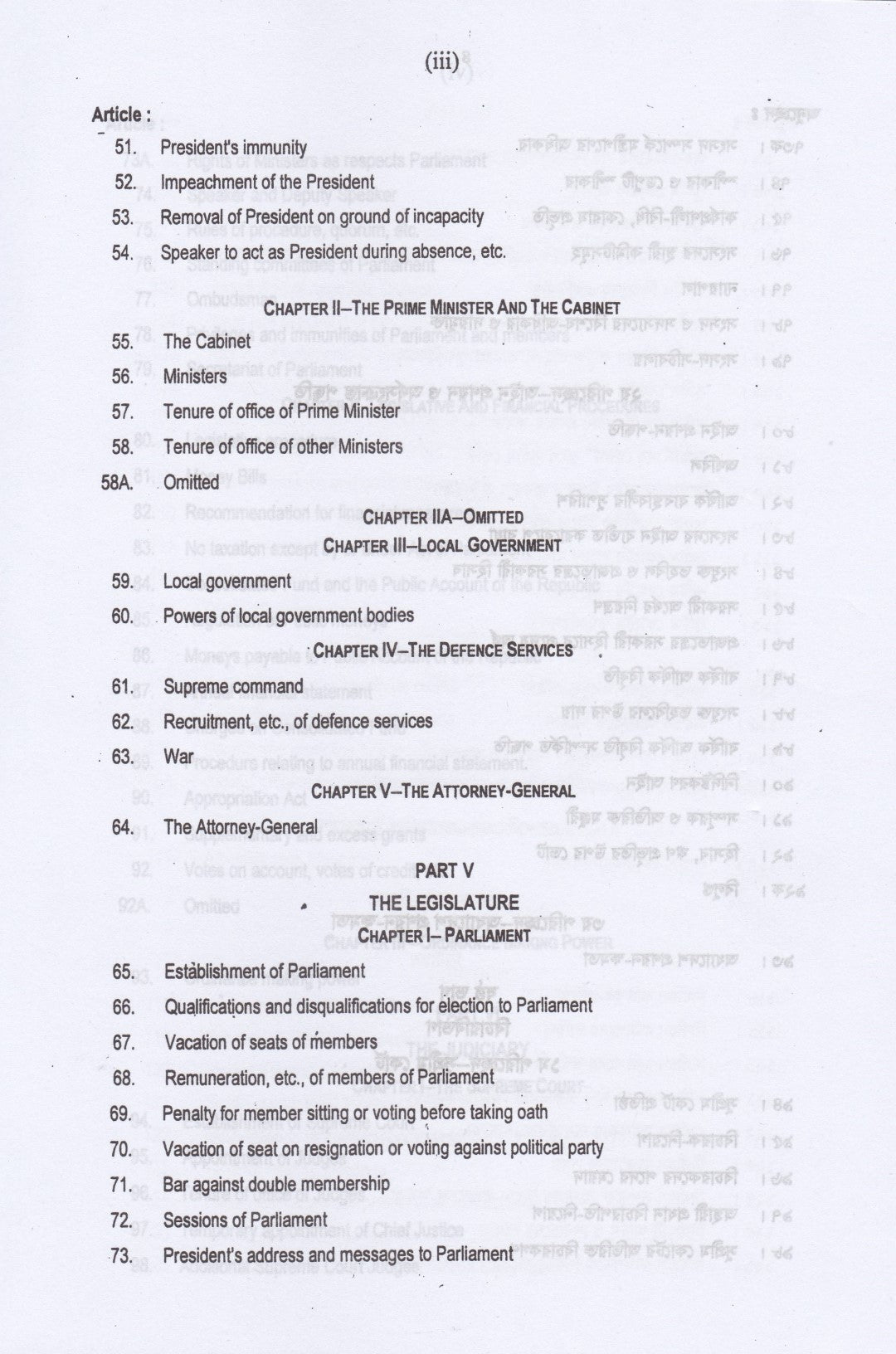 গণপ্রজাতন্ত্রী বাংলাদেশের সংবিধান