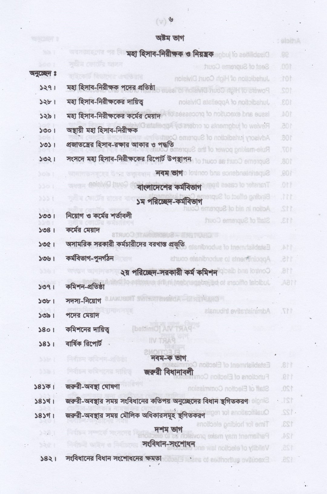 গণপ্রজাতন্ত্রী বাংলাদেশের সংবিধান