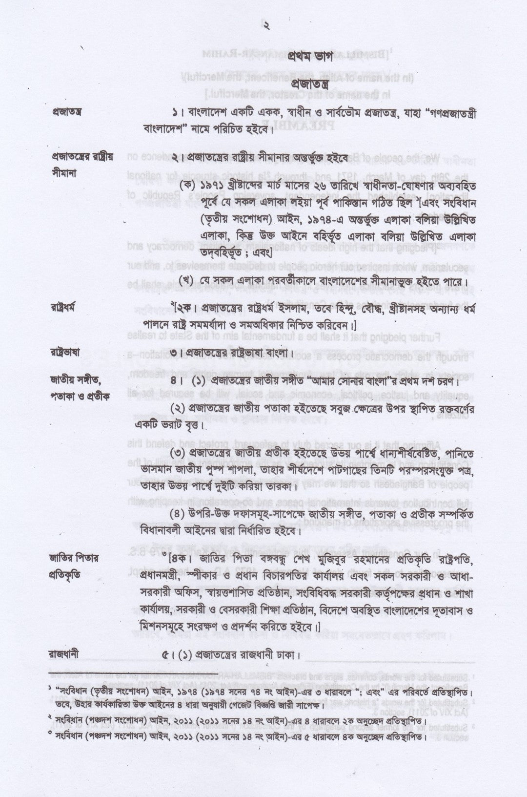 গণপ্রজাতন্ত্রী বাংলাদেশের সংবিধান