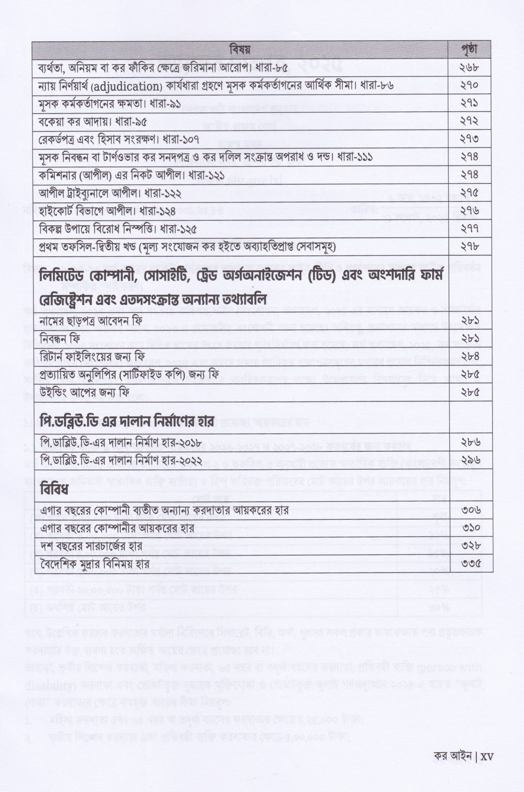 আয়কর, দানকর ও  মূল্য সংযোজন কর  আইনের সার সংক্ষেপ ২০২৫-২০২৬