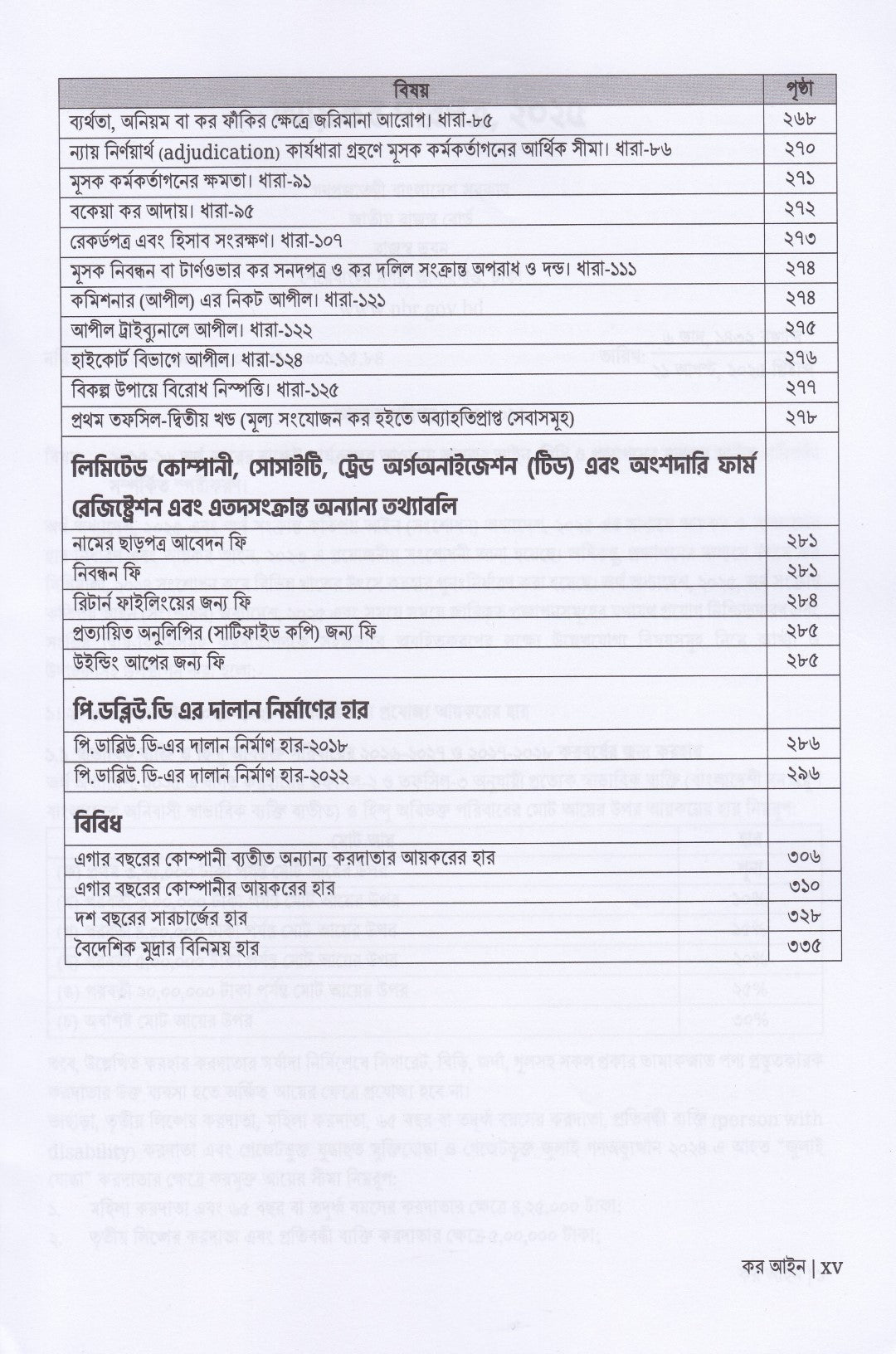 আয়কর, দানকর ও  মূল্য সংযোজন কর  আইনের সার সংক্ষেপ ২০২৫-২০২৬