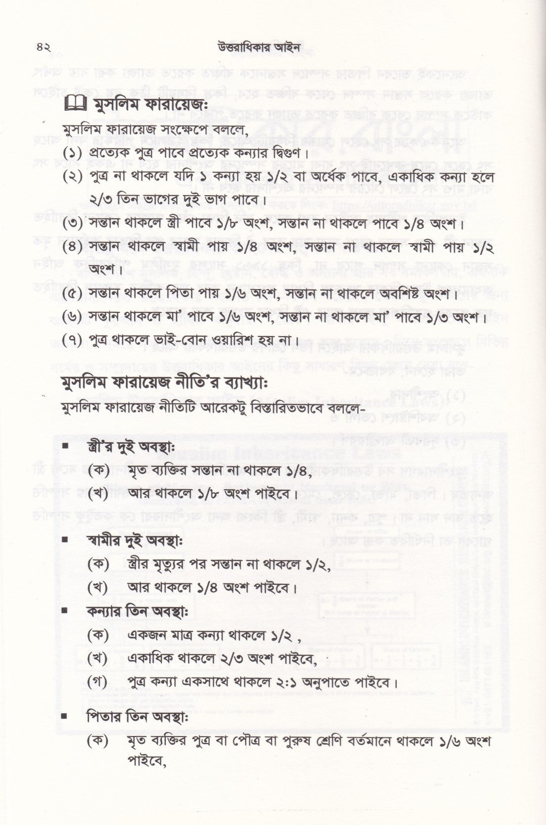 উত্তরাধিকার আইন ( মুসলিম, হিন্দু, বৌদ্ধ, খ্রিষ্টান, নৃ-গোষ্ঠী এবং ট্রান্সজেন্ডার )