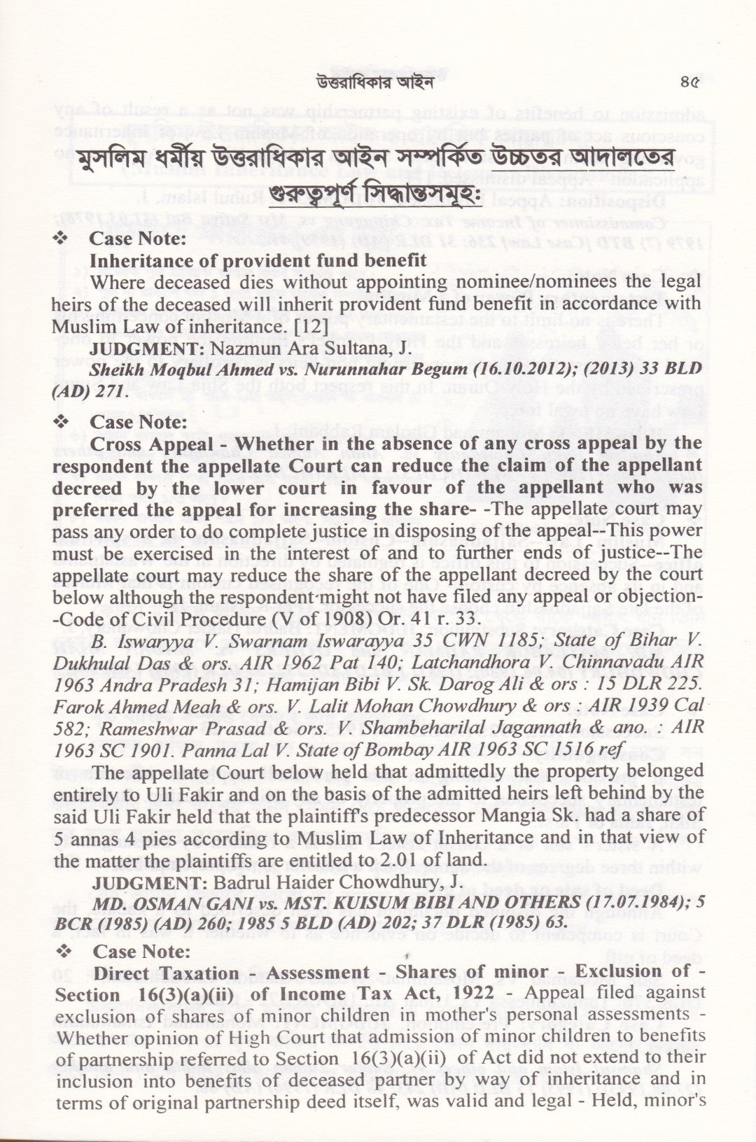 উত্তরাধিকার আইন ( মুসলিম, হিন্দু, বৌদ্ধ, খ্রিষ্টান, নৃ-গোষ্ঠী এবং ট্রান্সজেন্ডার )