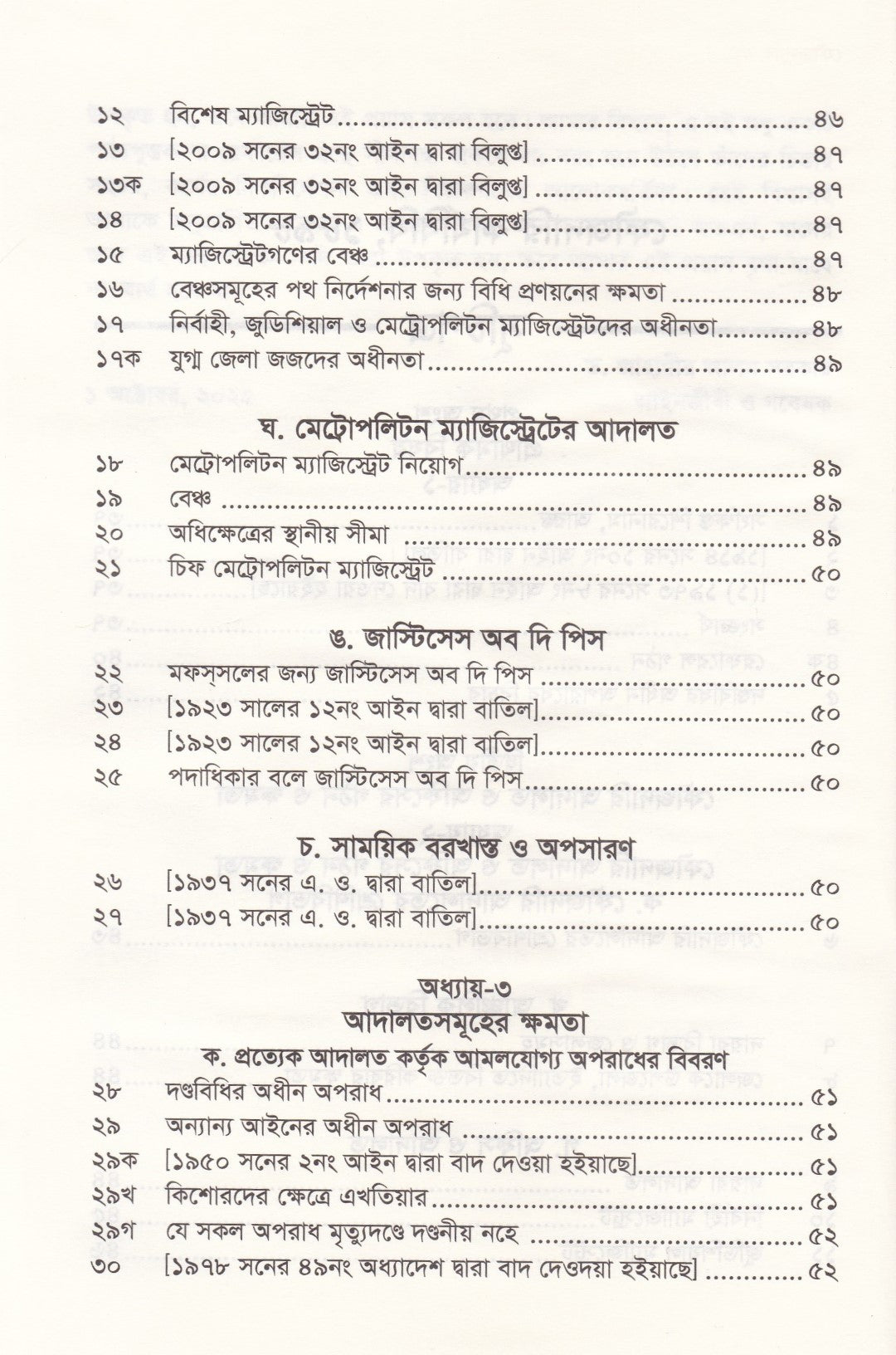 ফৌজদারি কার্যবিধি, ১৮৯৮ সংশোধনী, ব্যাখ্যা ও নজির