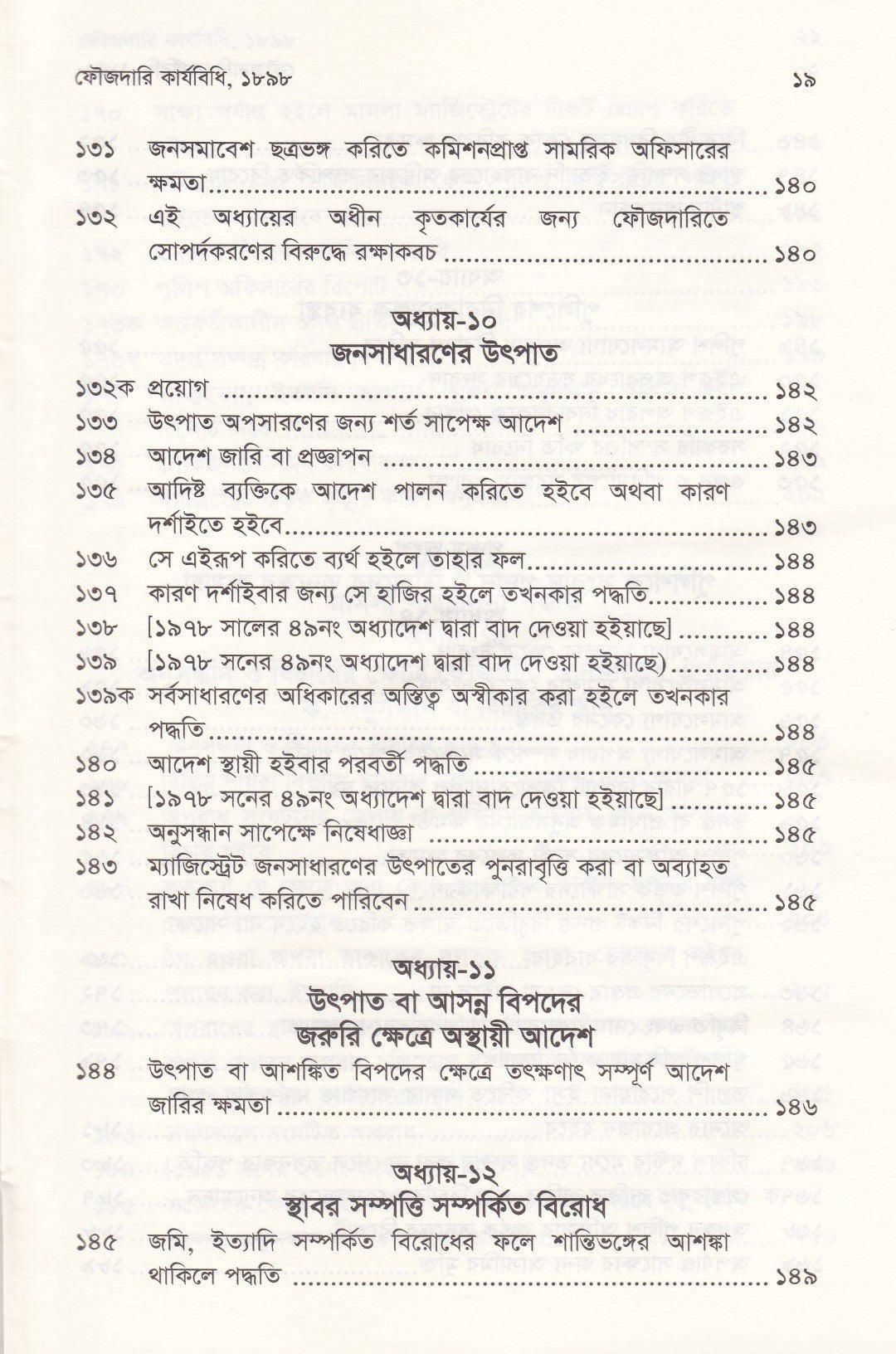 ফৌজদারি কার্যবিধি, ১৮৯৮ সংশোধনী, ব্যাখ্যা ও নজির