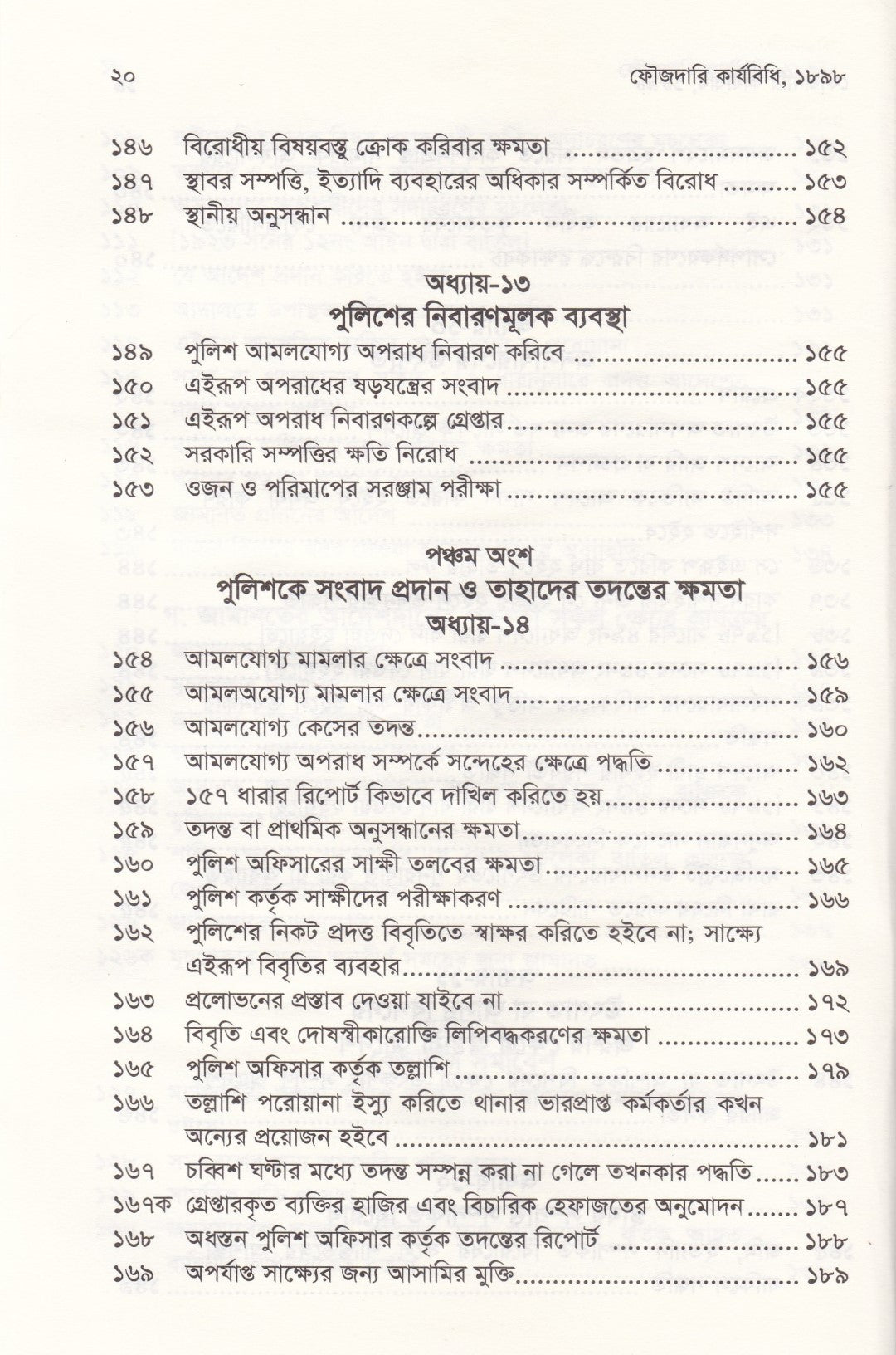 ফৌজদারি কার্যবিধি, ১৮৯৮ সংশোধনী, ব্যাখ্যা ও নজির