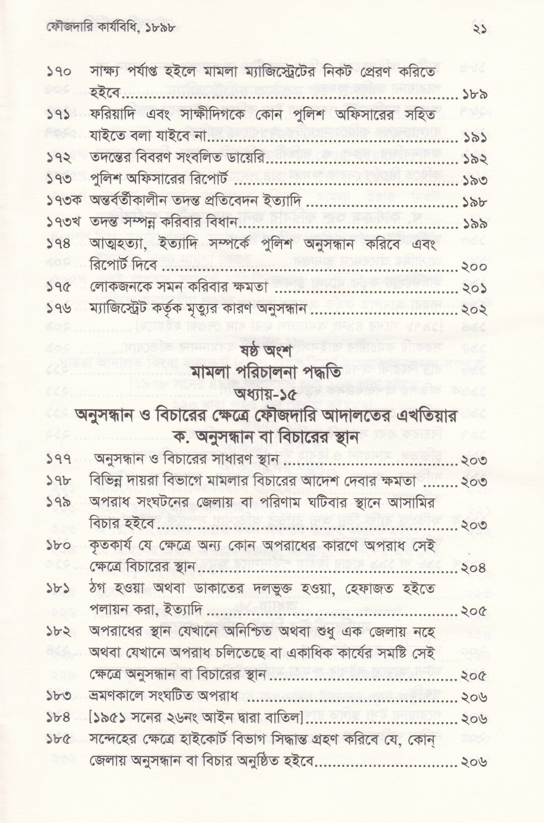 ফৌজদারি কার্যবিধি, ১৮৯৮ সংশোধনী, ব্যাখ্যা ও নজির