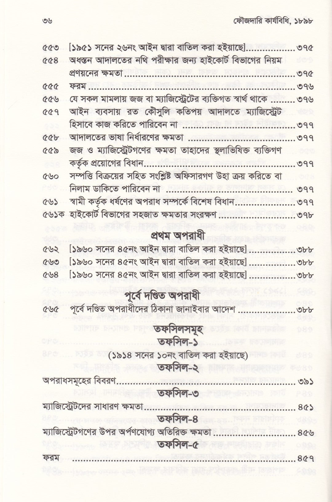 ফৌজদারি কার্যবিধি, ১৮৯৮ সংশোধনী, ব্যাখ্যা ও নজির