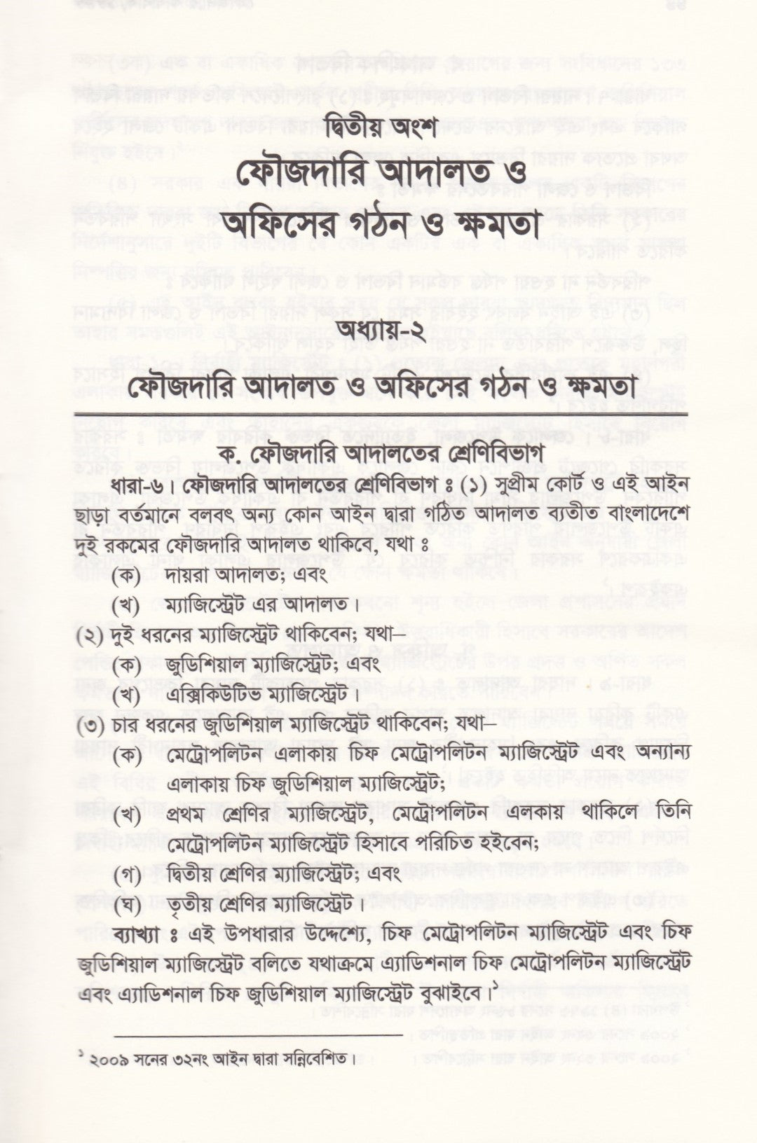 ফৌজদারি কার্যবিধি, ১৮৯৮ সংশোধনী, ব্যাখ্যা ও নজির