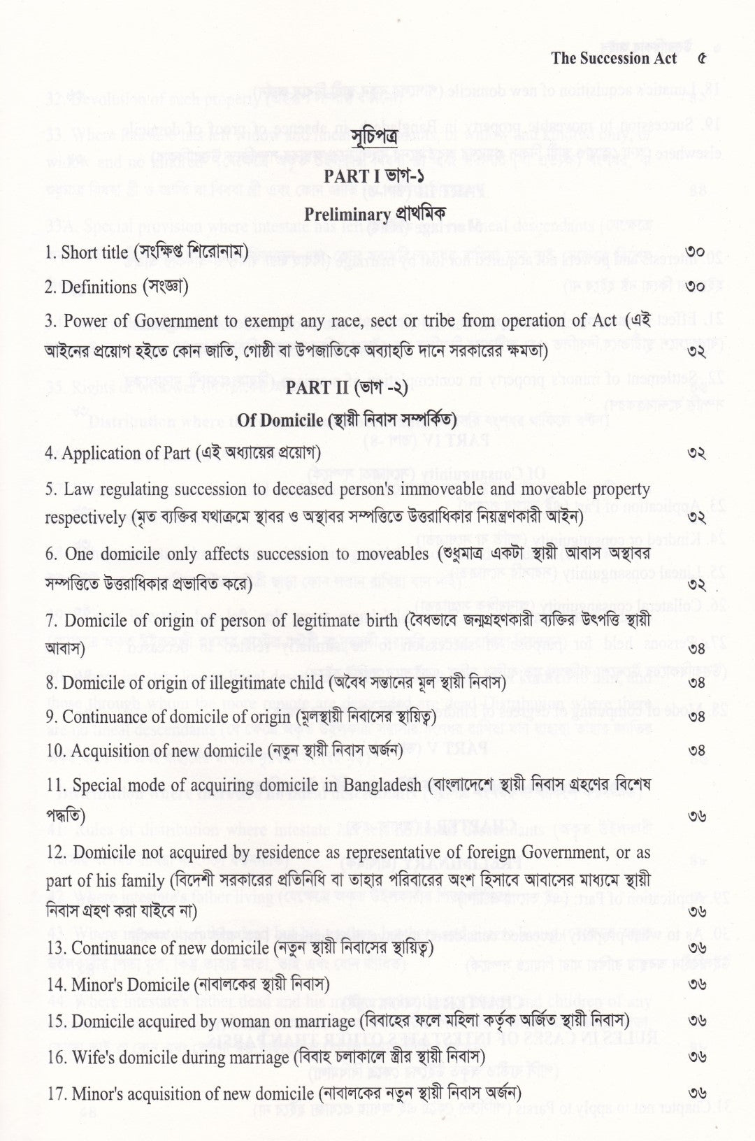 উত্তরাধিকার আইন