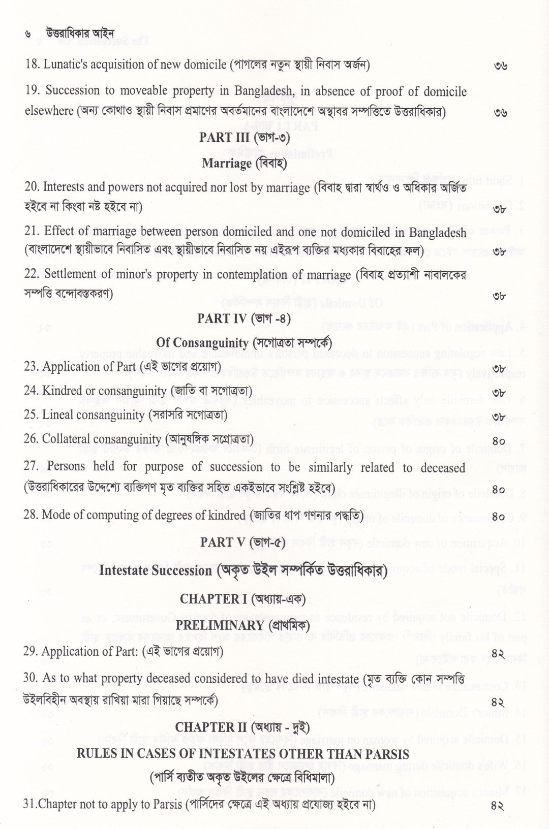 উত্তরাধিকার আইন