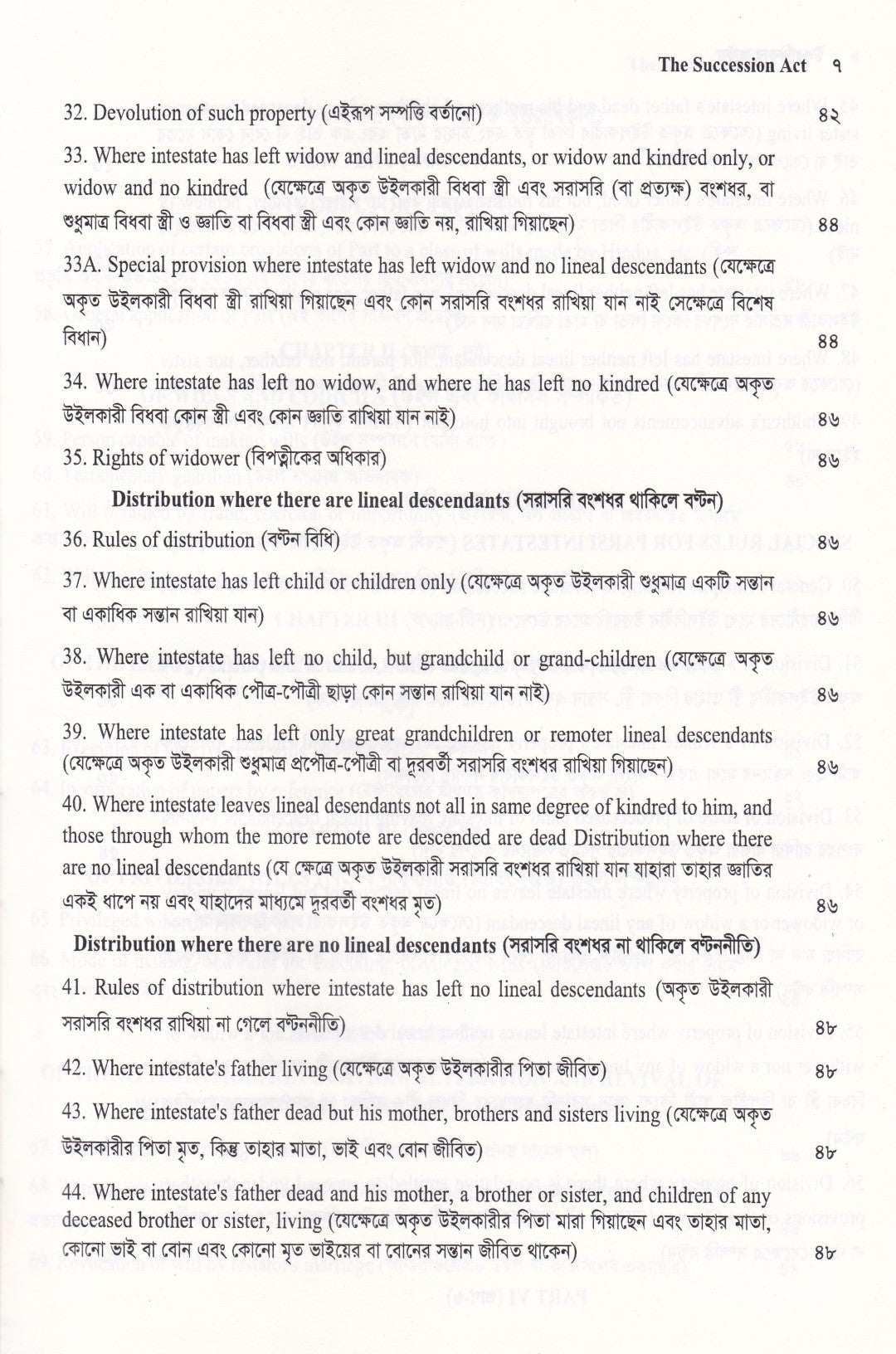 উত্তরাধিকার আইন