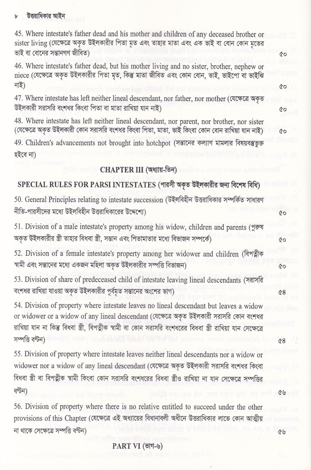 উত্তরাধিকার আইন