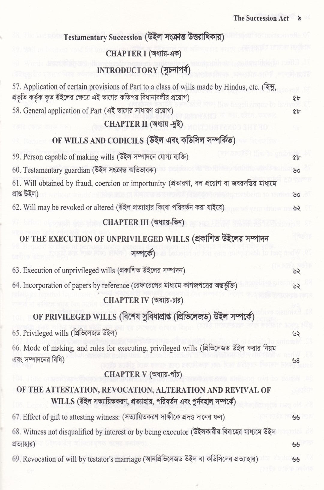 উত্তরাধিকার আইন