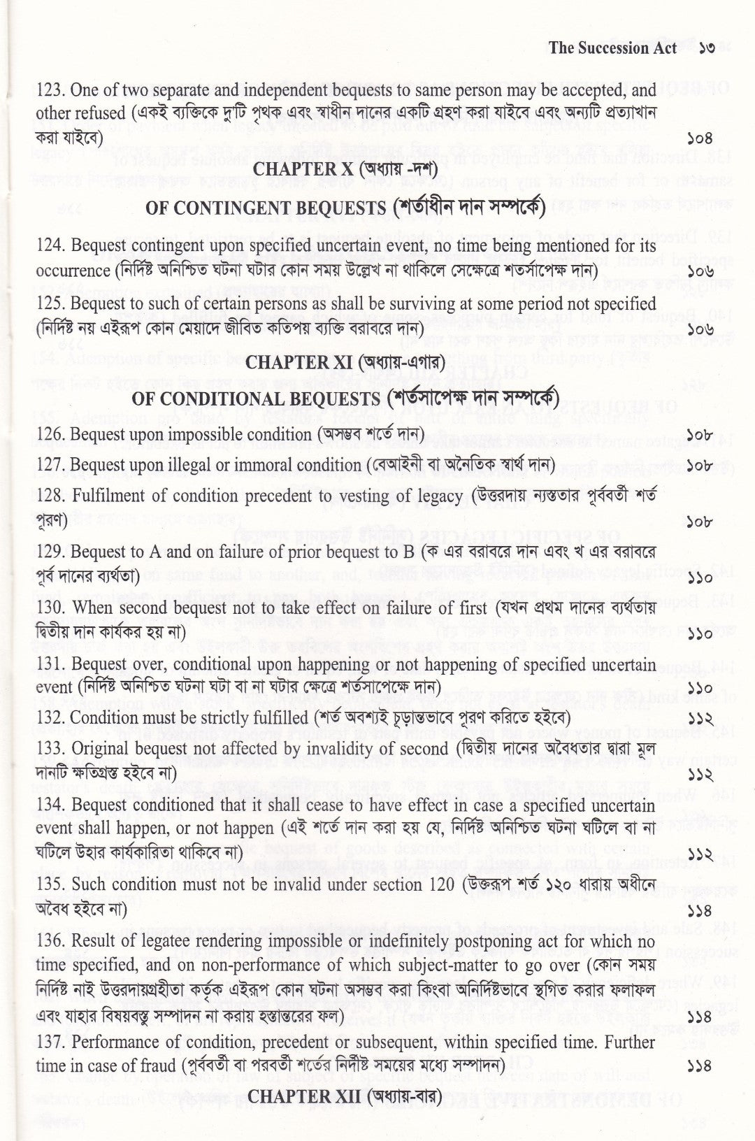 উত্তরাধিকার আইন