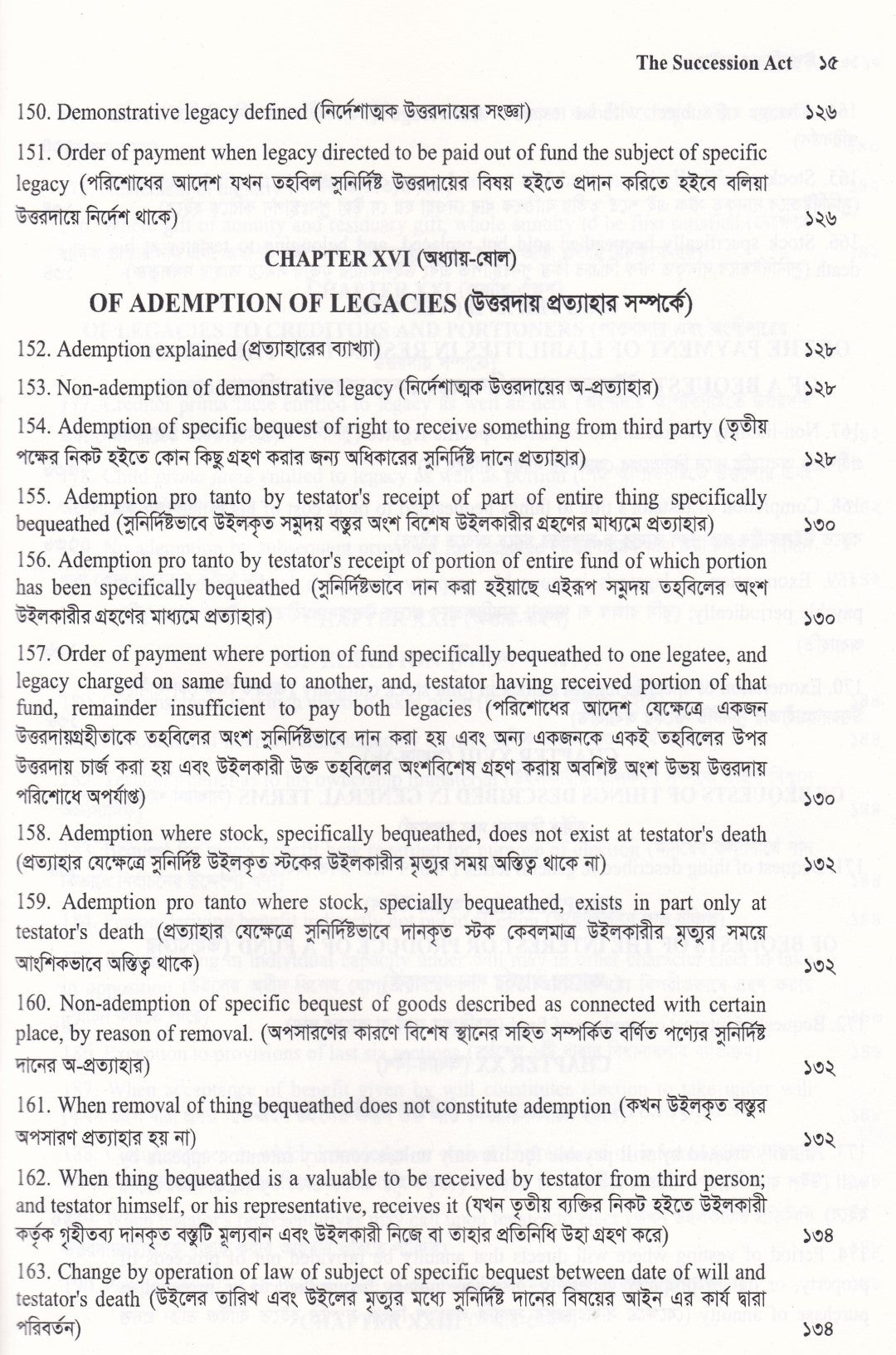 উত্তরাধিকার আইন