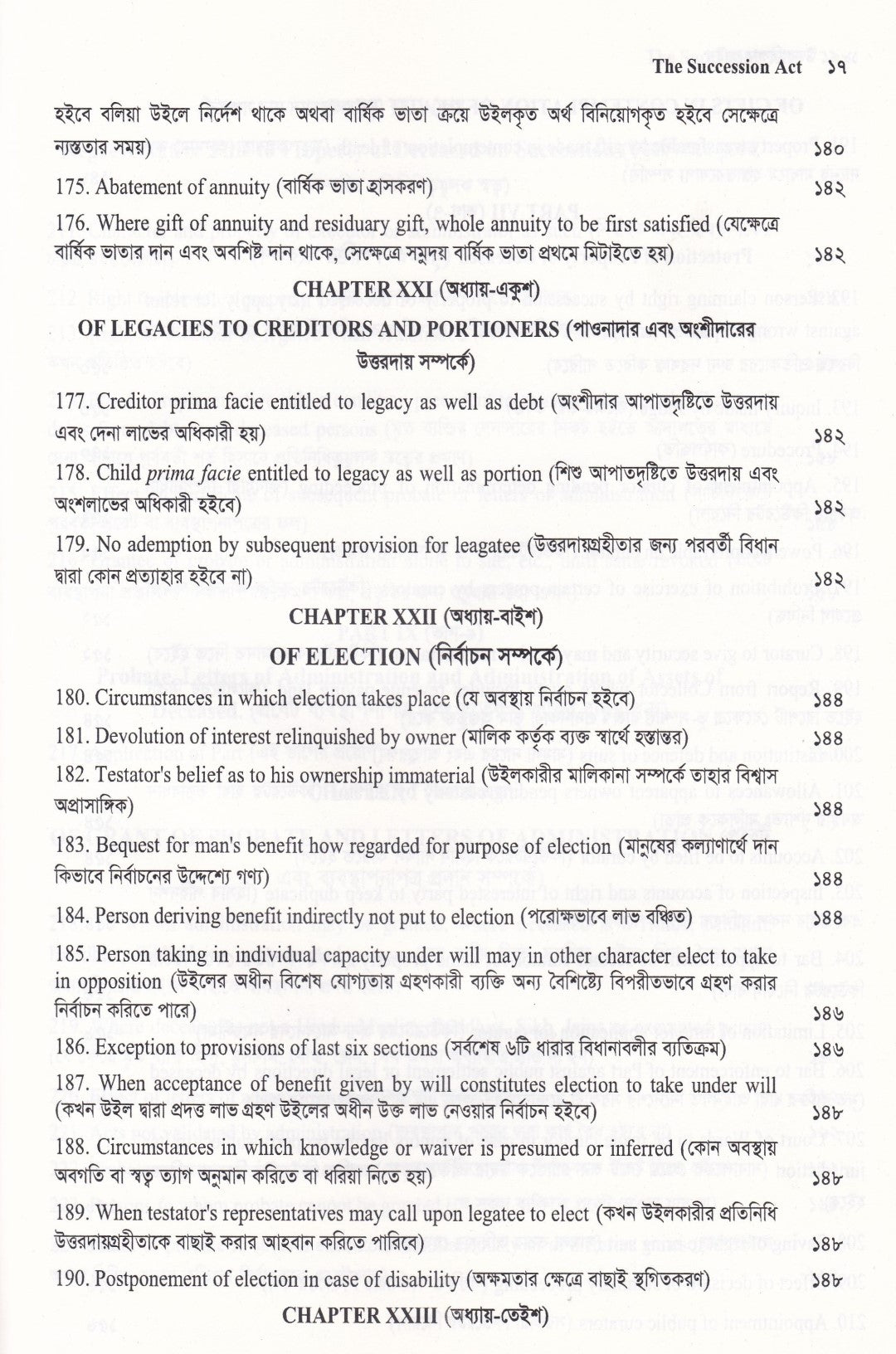 উত্তরাধিকার আইন