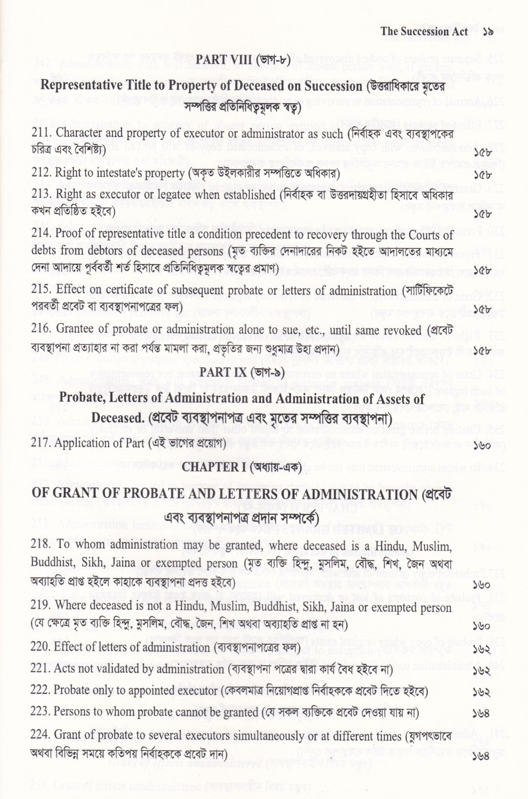 উত্তরাধিকার আইন