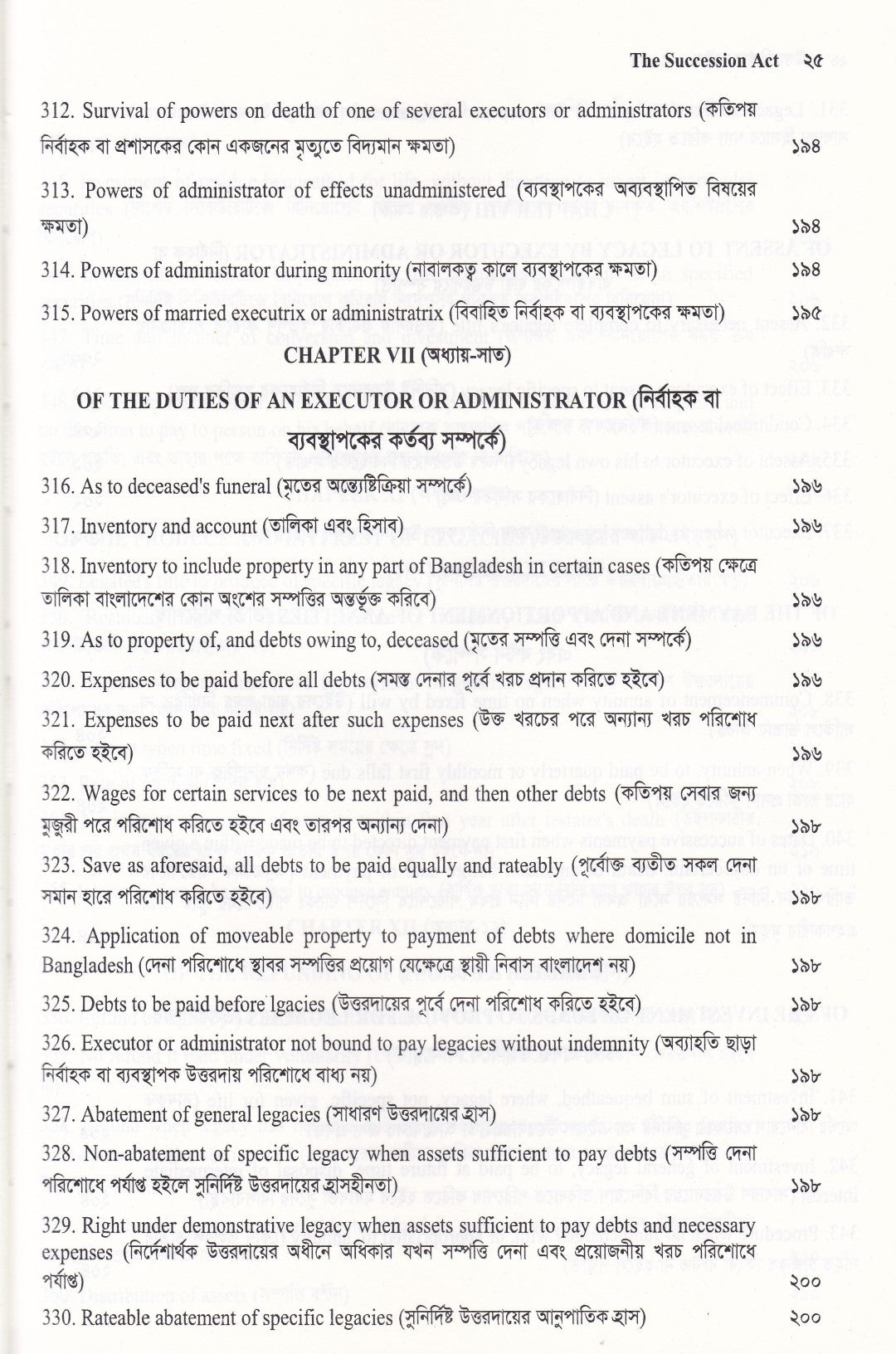 উত্তরাধিকার আইন