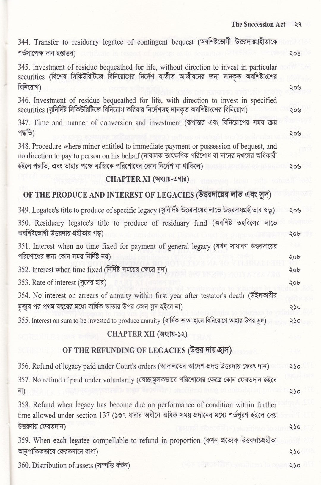 উত্তরাধিকার আইন