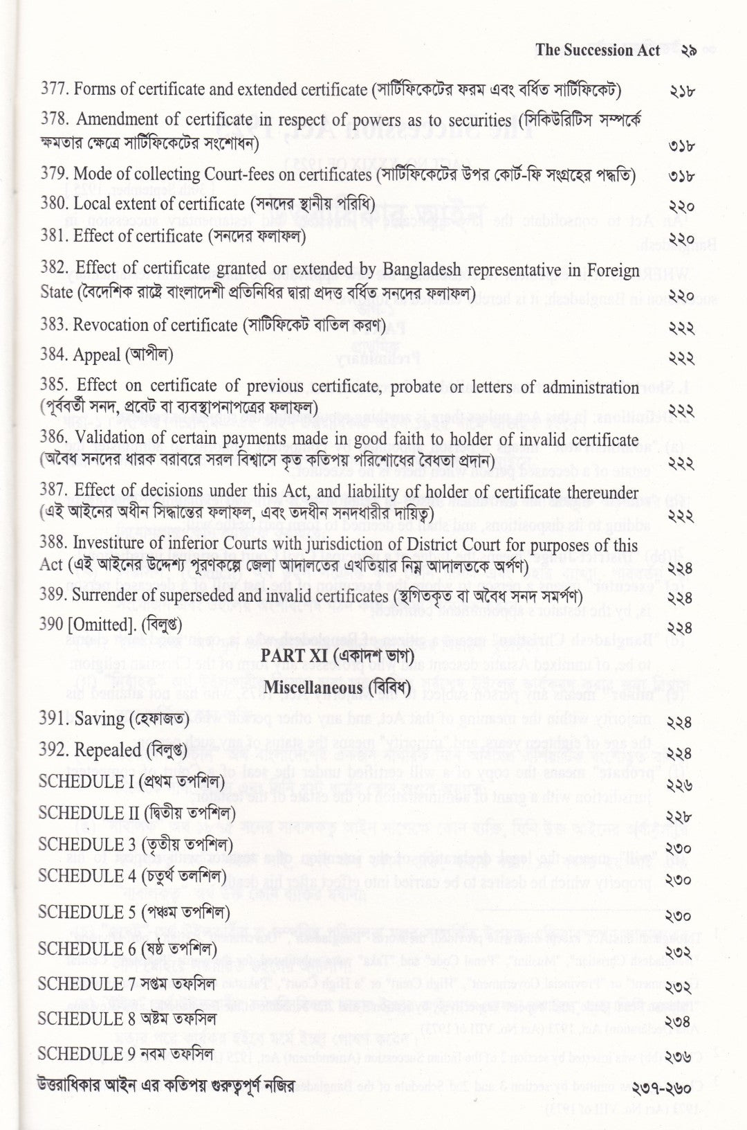 উত্তরাধিকার আইন